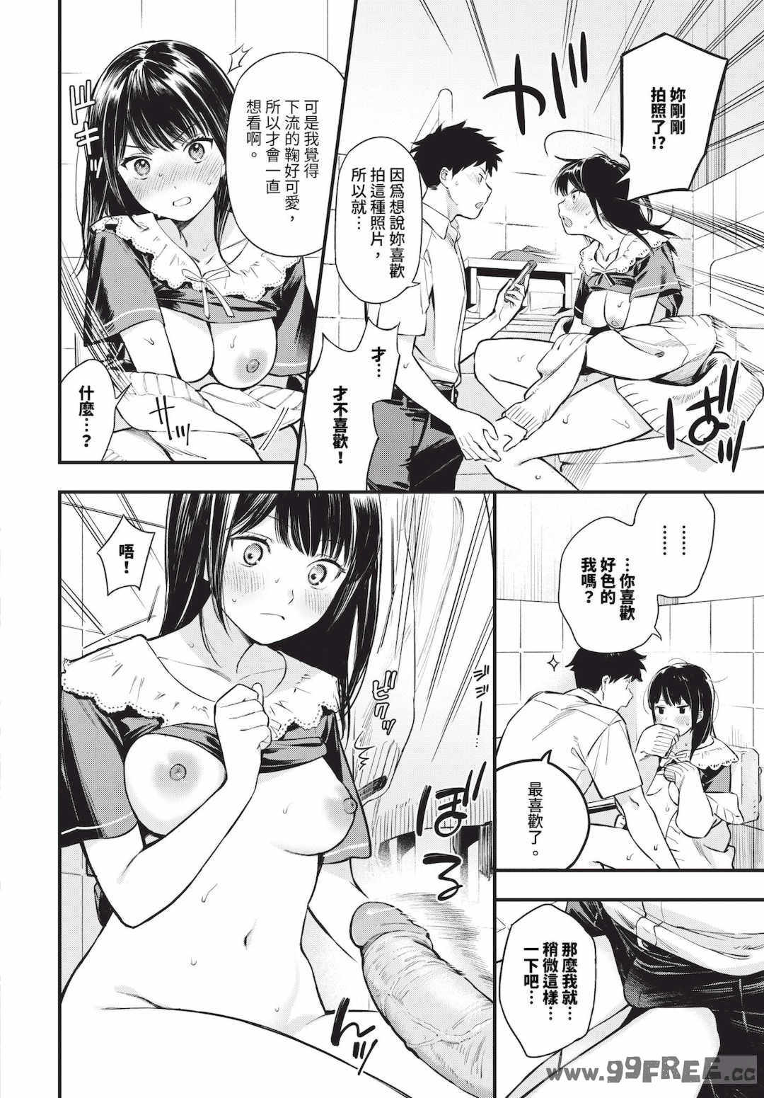 [蛸田こぬ] とろけるまんなか