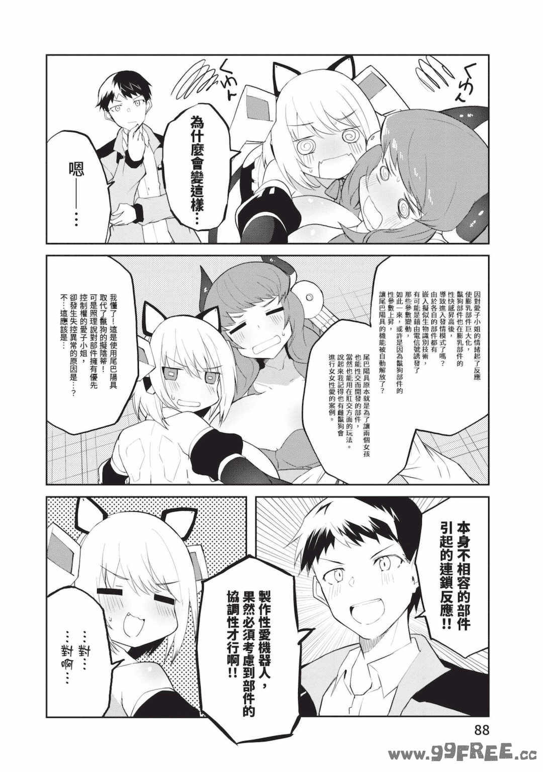 [吉舎和幸] セクサロイドにAIをこめて 1｜讓性愛機器人充滿AI 1