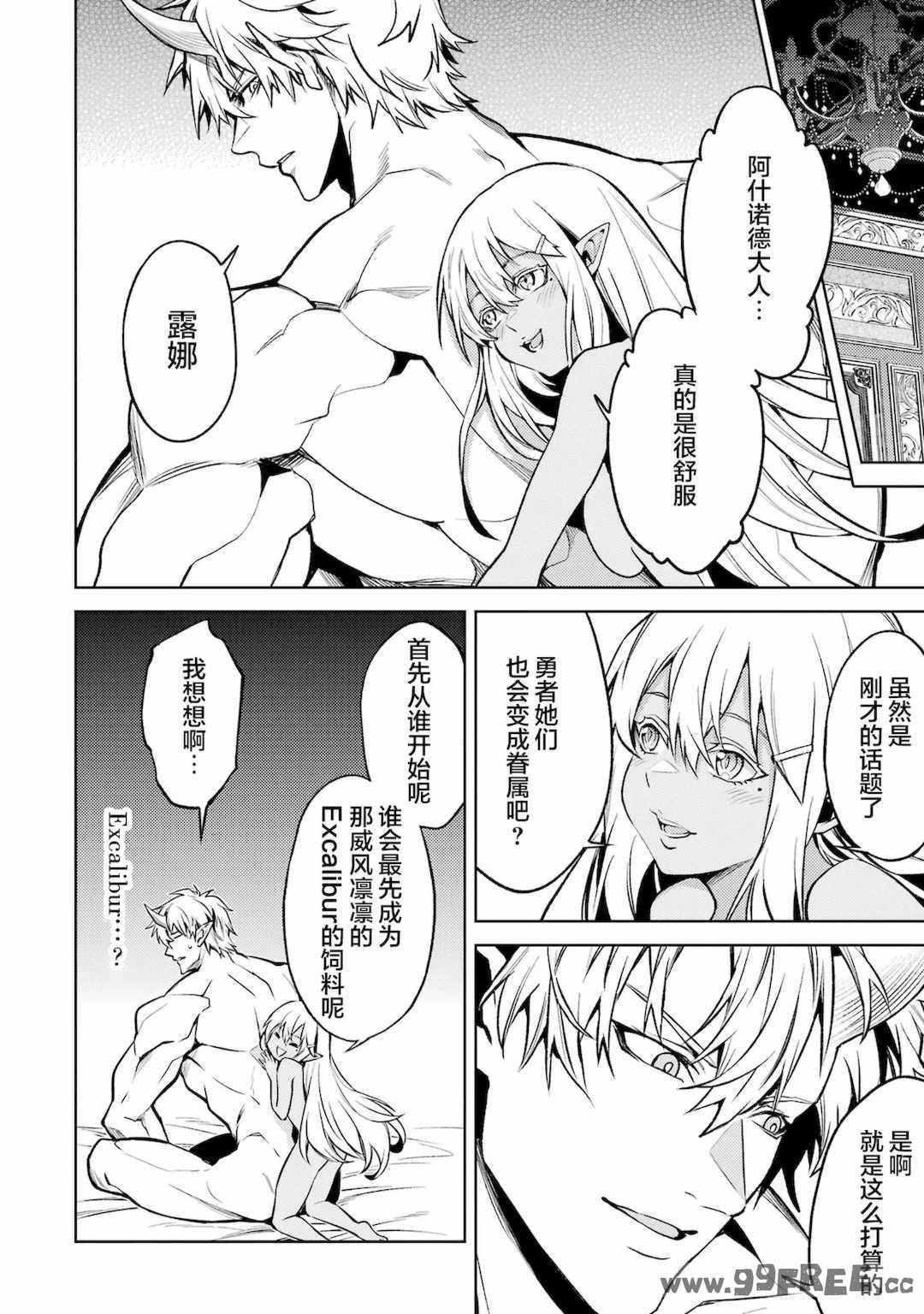 [稲下竹刀, 正璽] 転生したら序盤で死ぬ中ボスだった－ヒロイン眷属化で生き残る 4｜转生为初期就死掉的中boss~将女主人公眷属化来活下来~ 第四卷