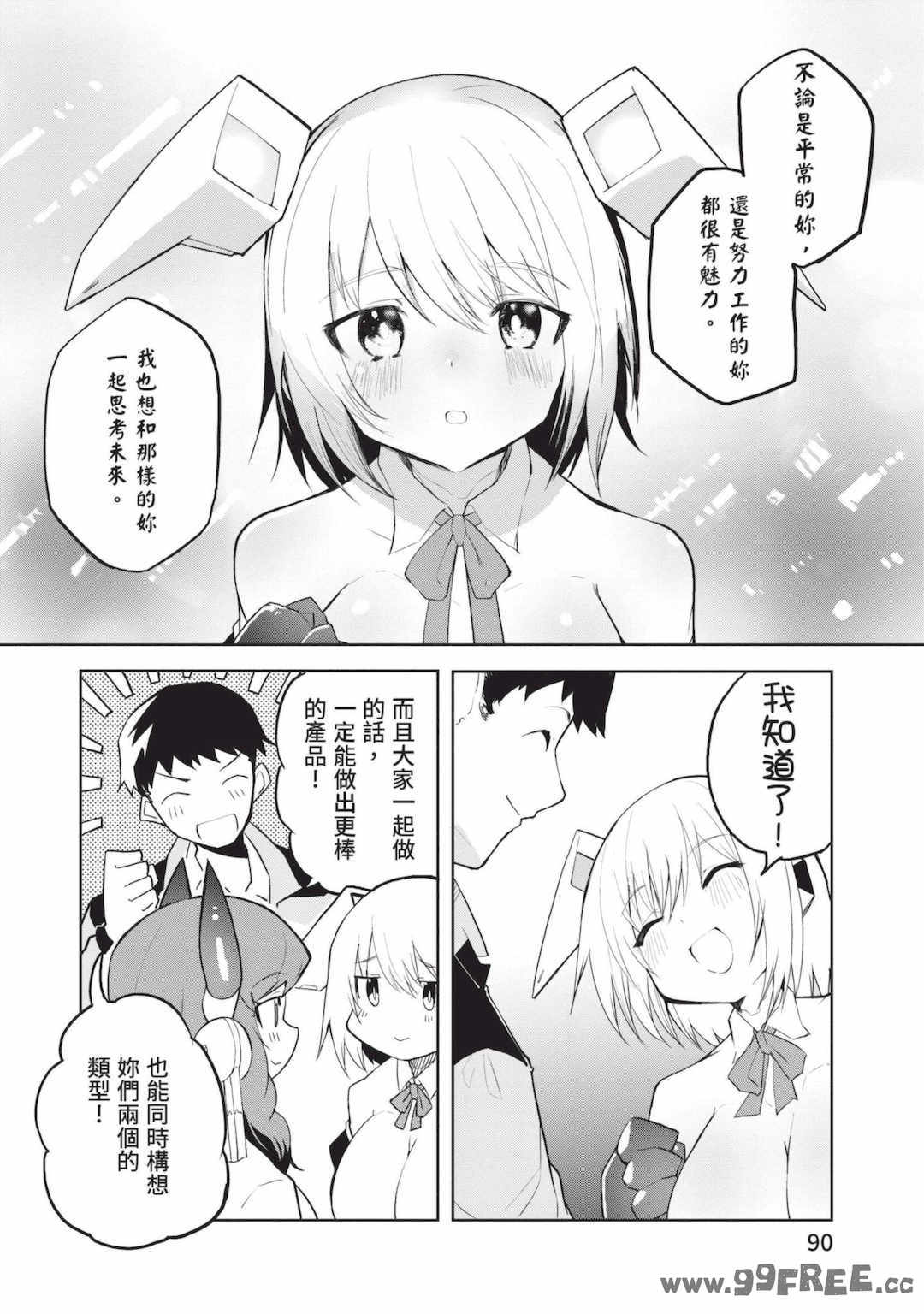 [吉舎和幸] セクサロイドにAIをこめて 1｜讓性愛機器人充滿AI 1