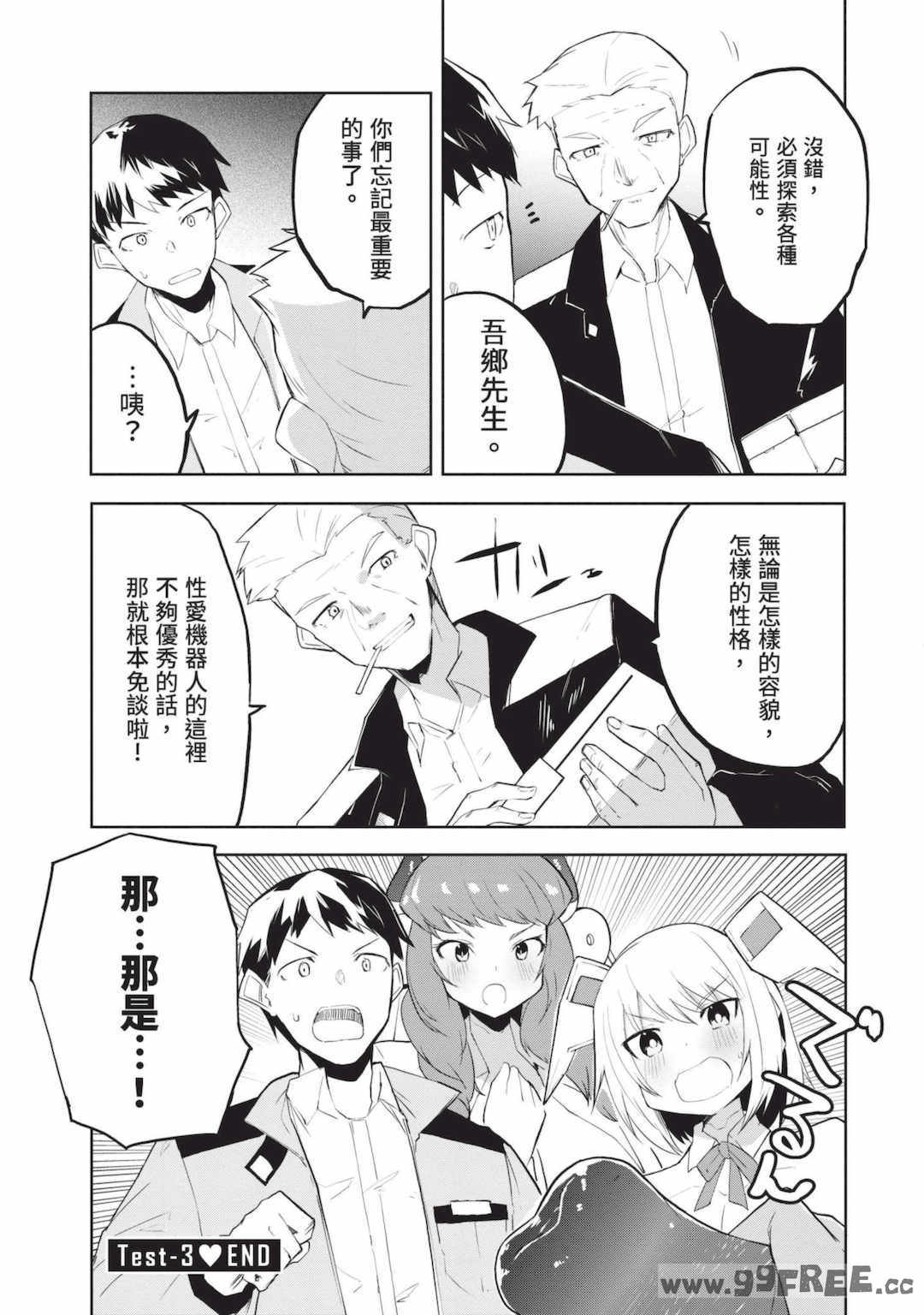 [吉舎和幸] セクサロイドにAIをこめて 1｜讓性愛機器人充滿AI 1