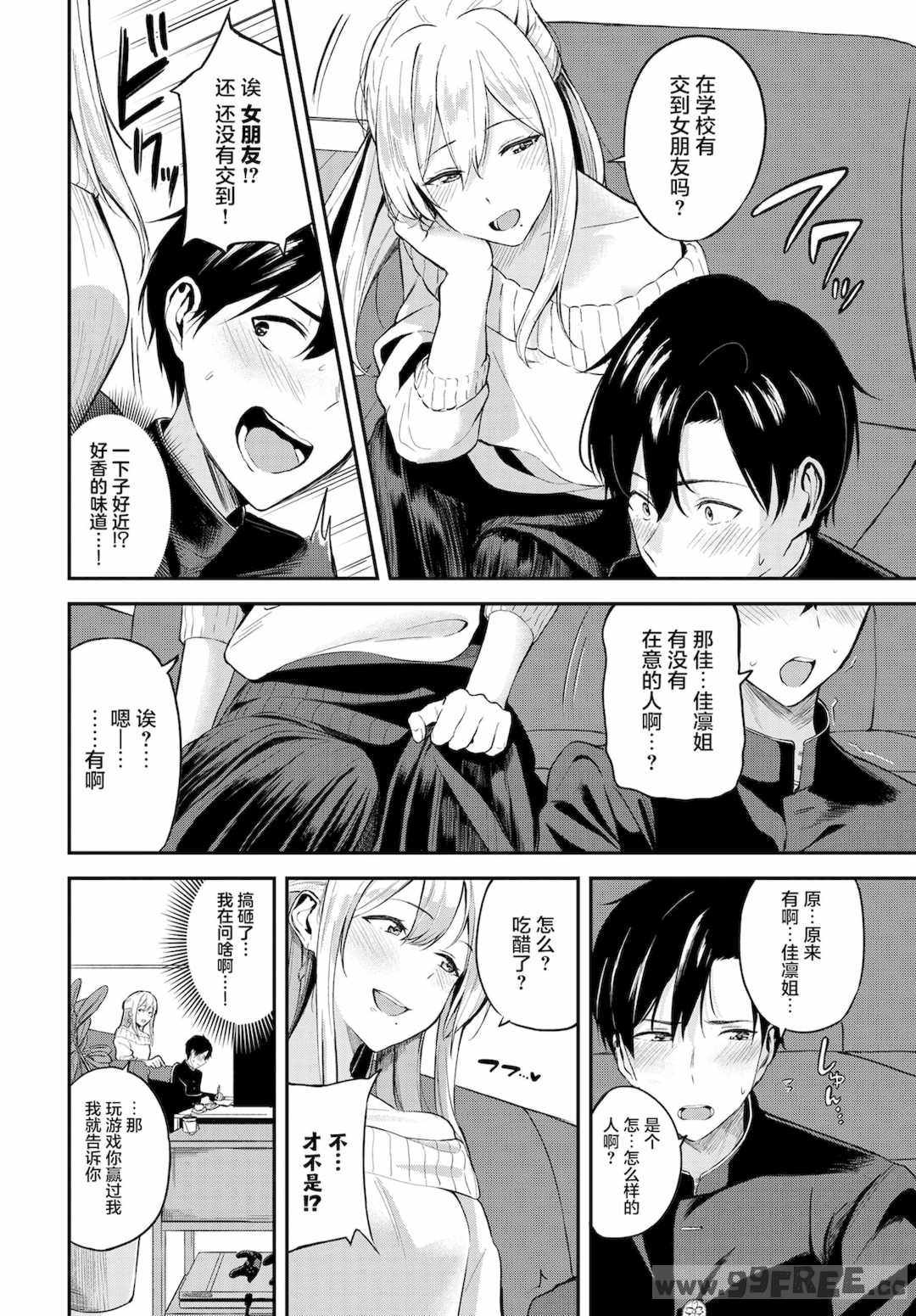 [東條土筆] 甘えて…いいよ