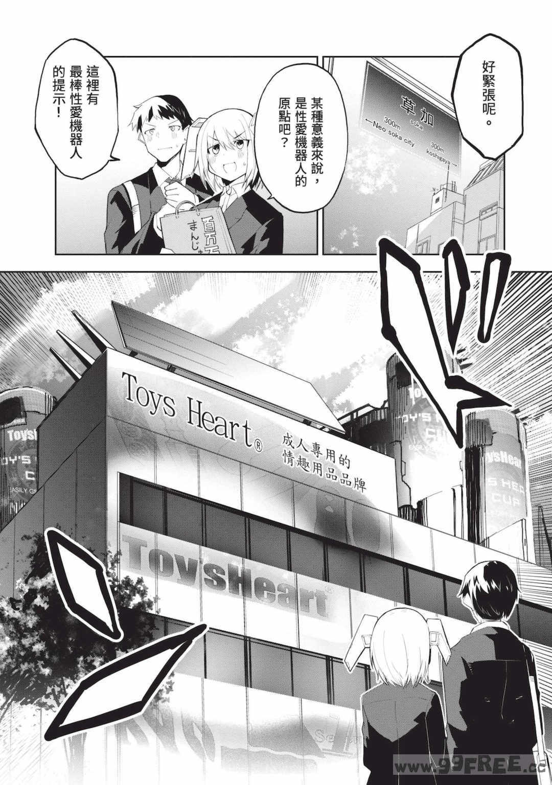 [吉舎和幸] セクサロイドにAIをこめて 1｜讓性愛機器人充滿AI 1