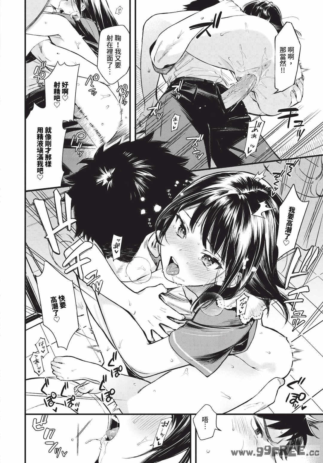 [蛸田こぬ] とろけるまんなか