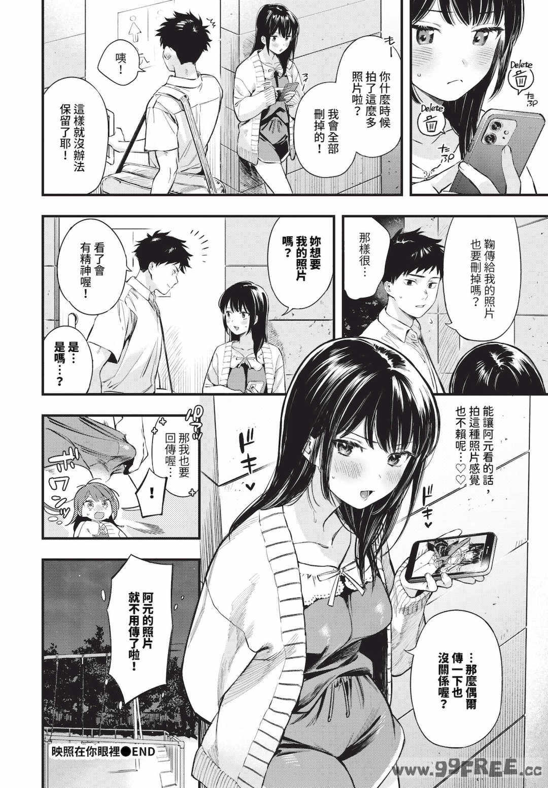 [蛸田こぬ] とろけるまんなか