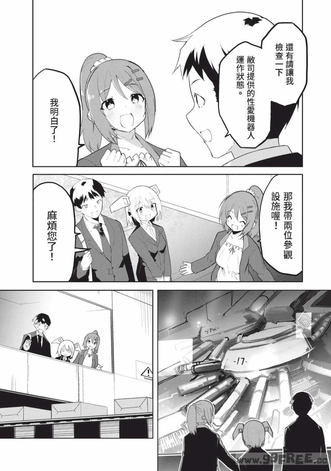 [吉舎和幸] セクサロイドにAIをこめて 1｜讓性愛機器人充滿AI 1