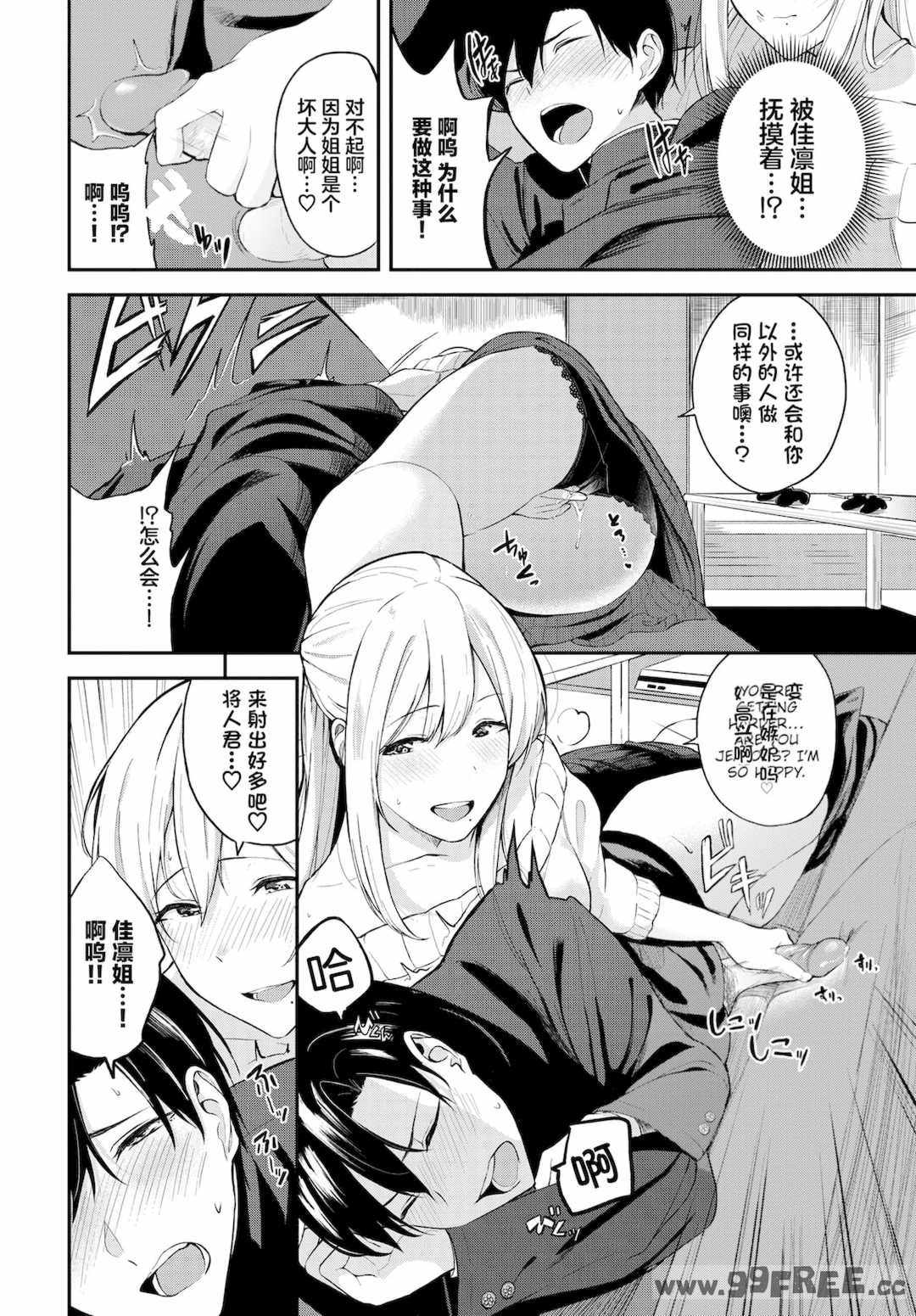 [東條土筆] 甘えて…いいよ