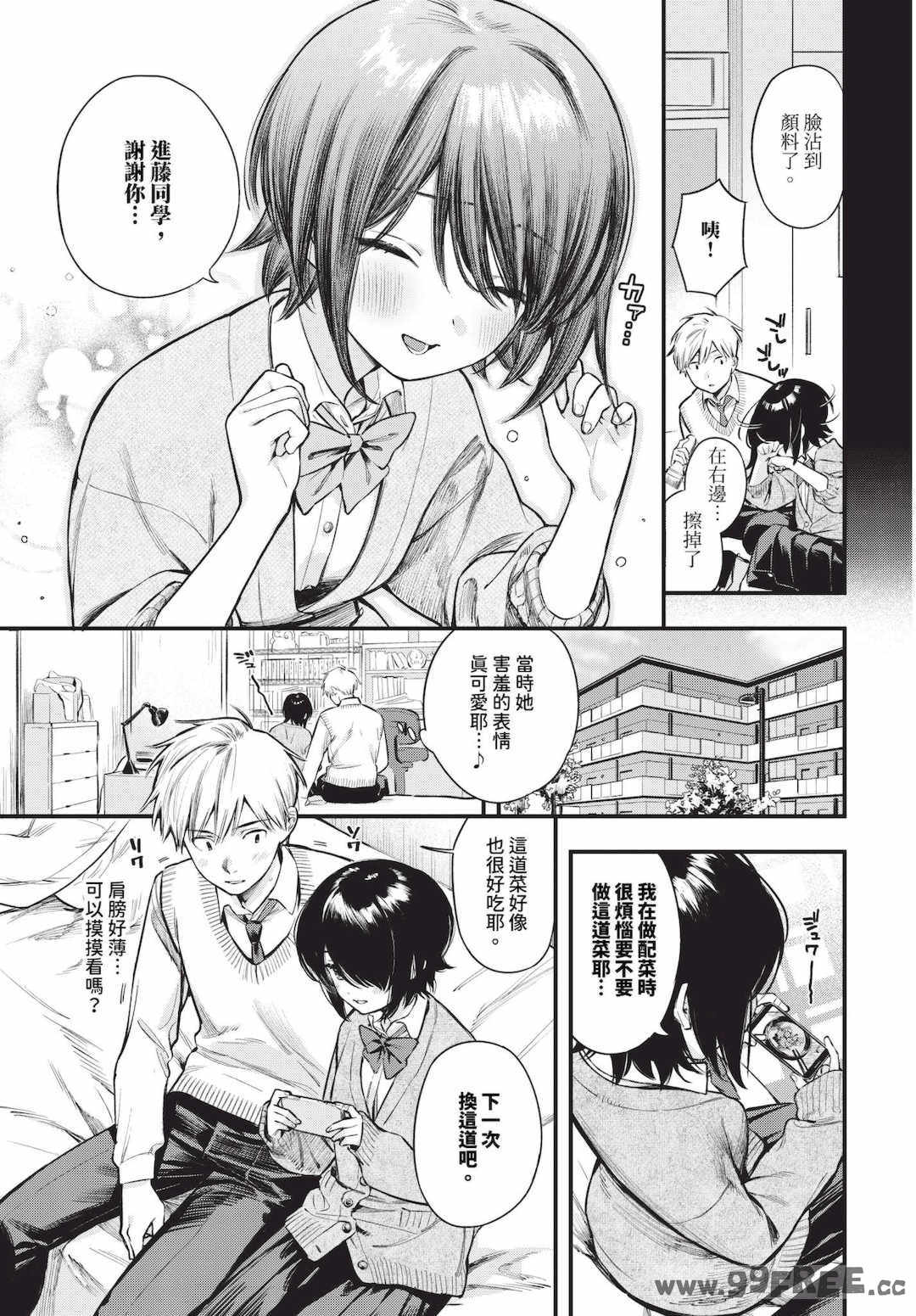 [蛸田こぬ] とろけるまんなか