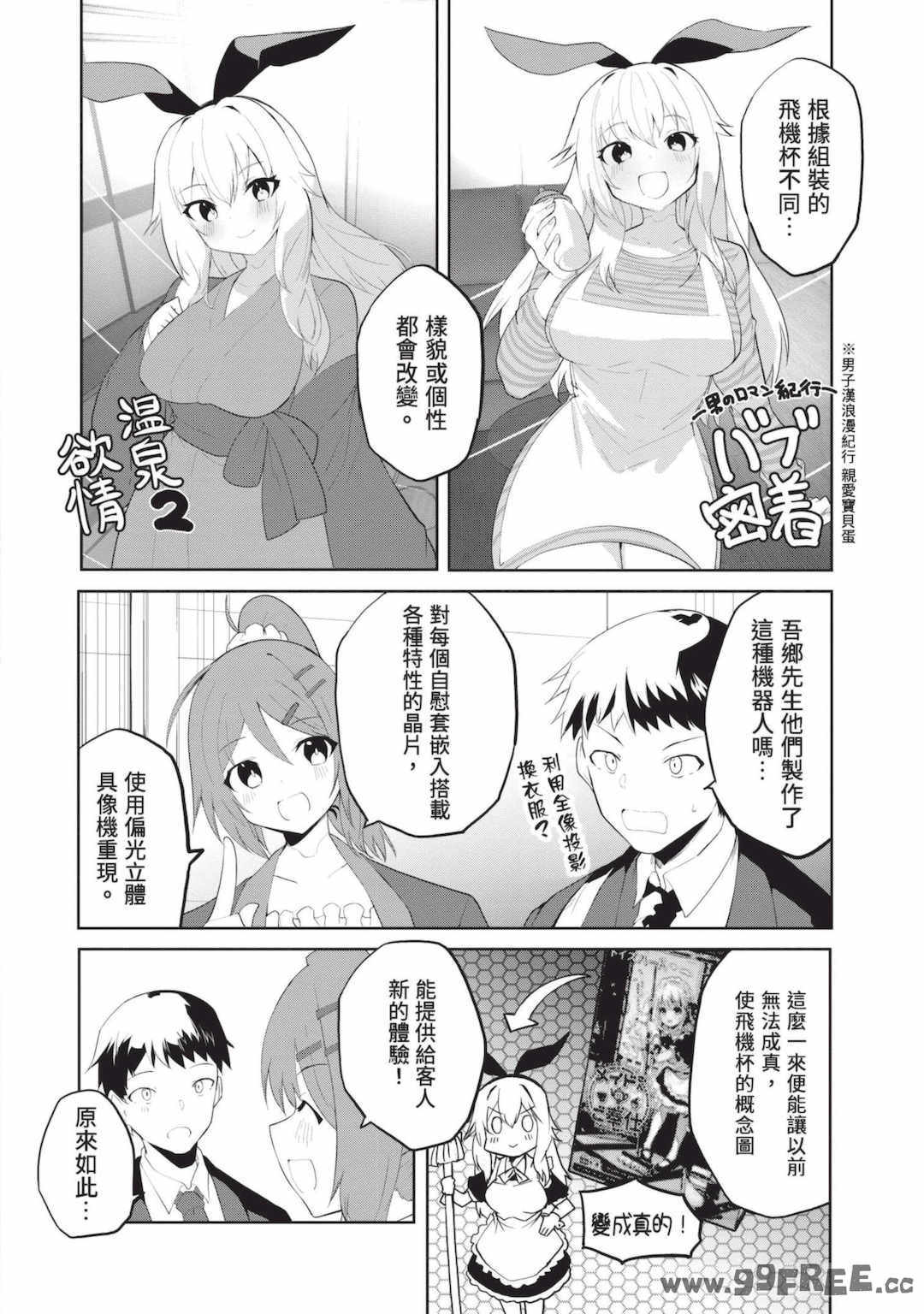 [吉舎和幸] セクサロイドにAIをこめて 1｜讓性愛機器人充滿AI 1