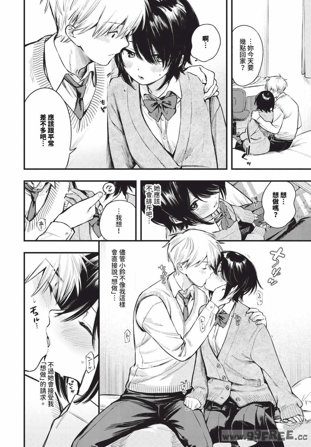 [蛸田こぬ] とろけるまんなか