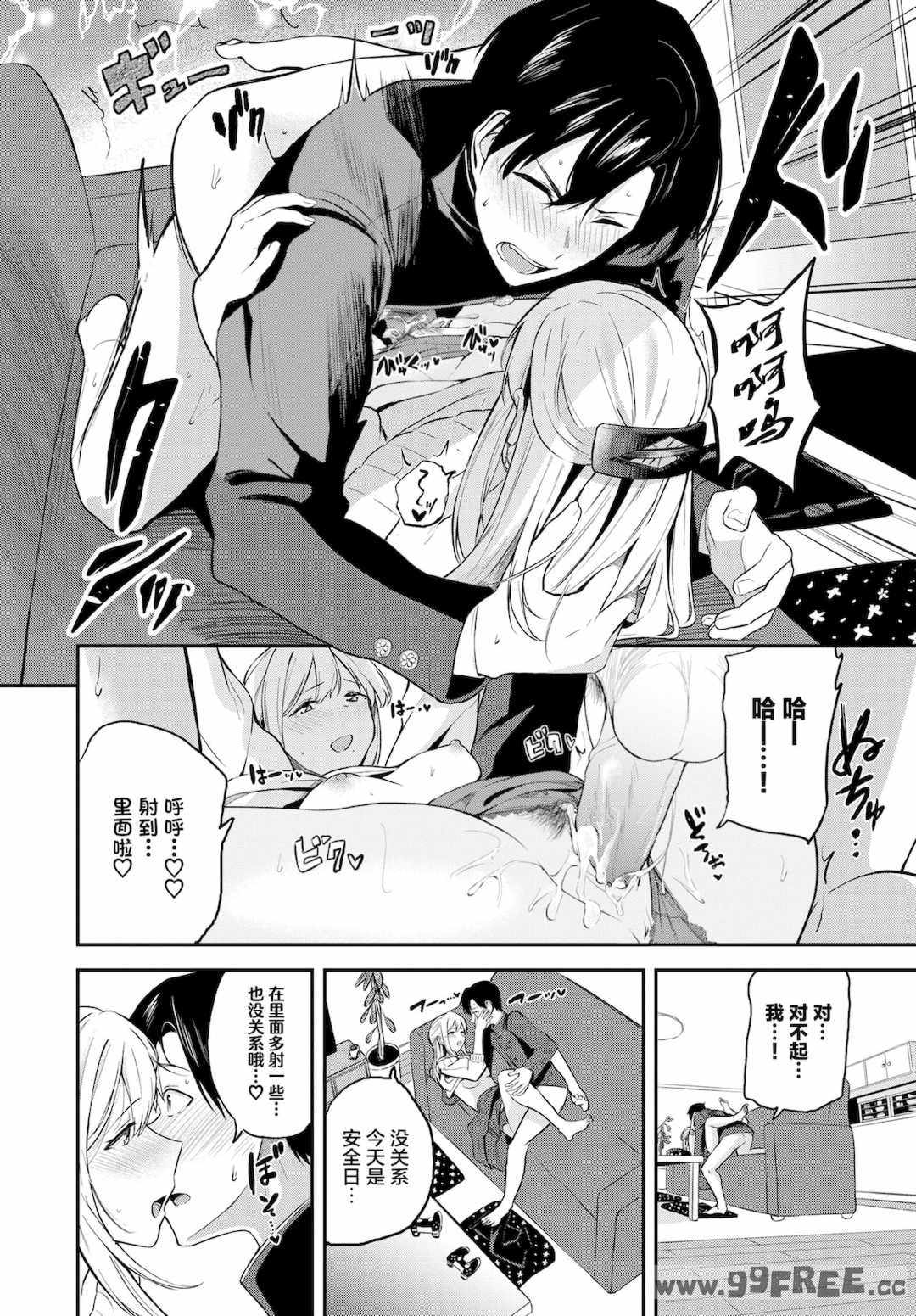 [東條土筆] 甘えて…いいよ