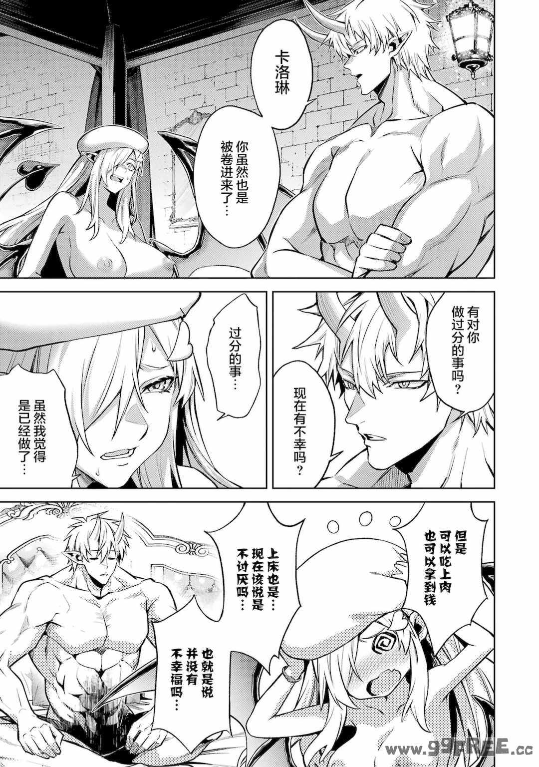 [稲下竹刀, 正璽] 転生したら序盤で死ぬ中ボスだった－ヒロイン眷属化で生き残る 4｜转生为初期就死掉的中boss~将女主人公眷属化来活下来~ 第四卷