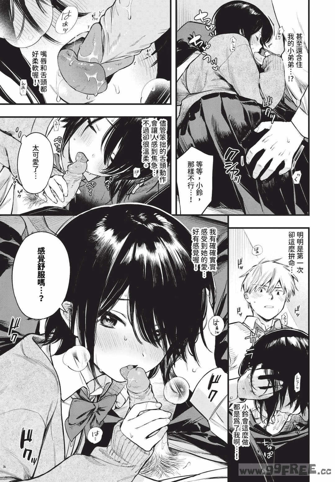 [蛸田こぬ] とろけるまんなか