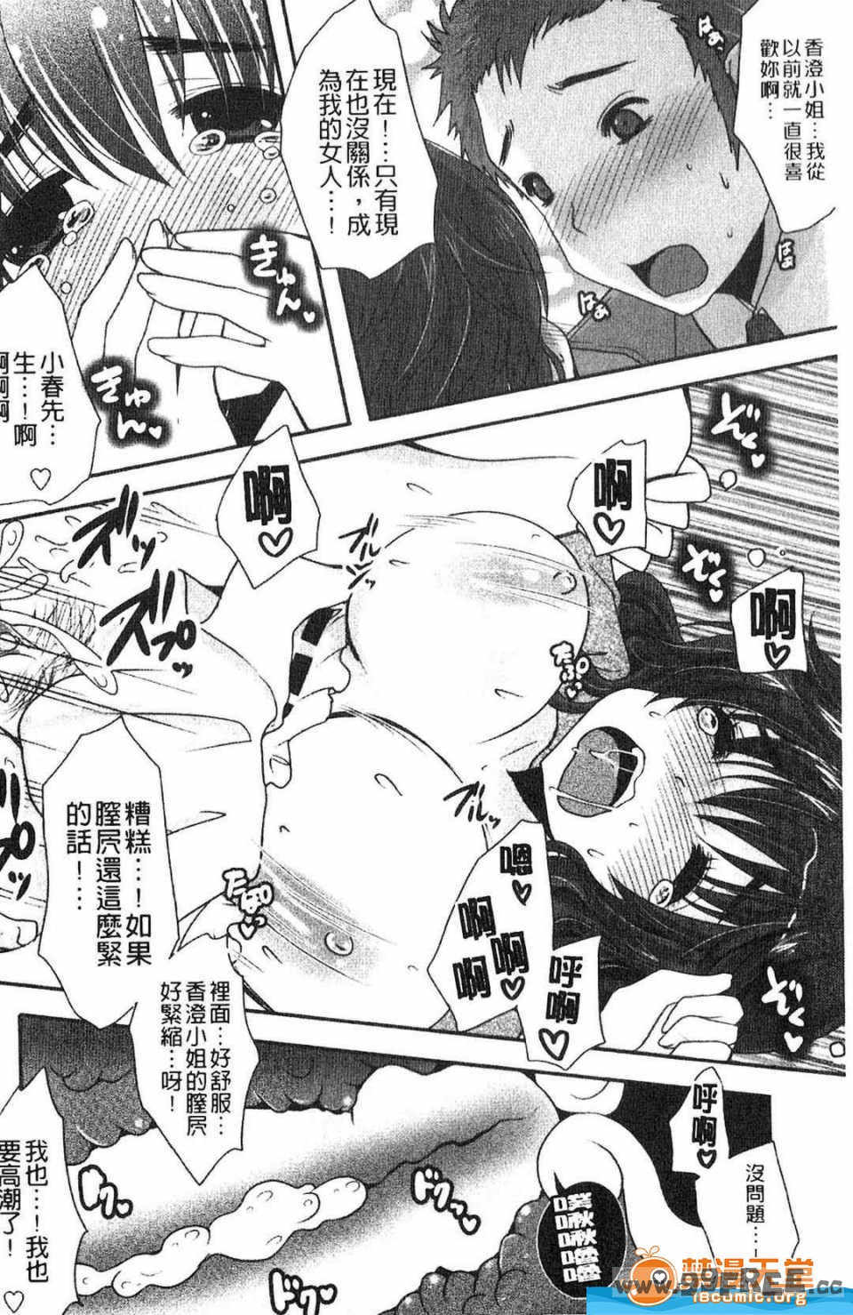 [うすべに桜子] ぷるきゅん乙女](搖晃緊縮乙女)