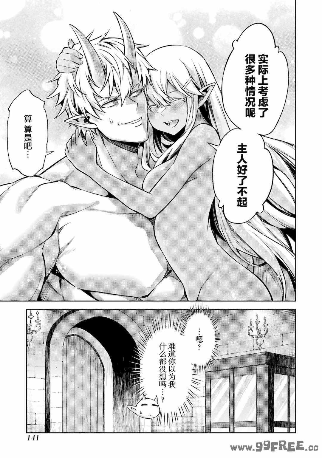 [稲下竹刀, 正璽] 転生したら序盤で死ぬ中ボスだった－ヒロイン眷属化で生き残る 4｜转生为初期就死掉的中boss~将女主人公眷属化来活下来~ 第四卷