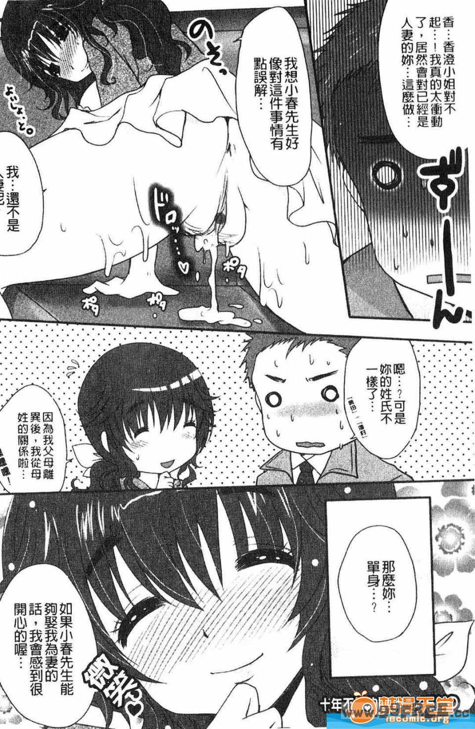 [うすべに桜子] ぷるきゅん乙女](搖晃緊縮乙女)