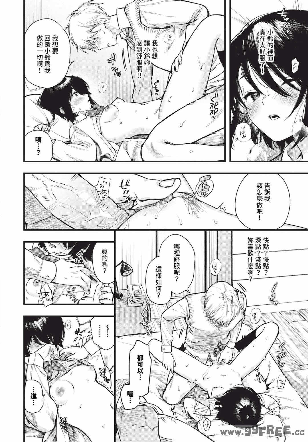 [蛸田こぬ] とろけるまんなか