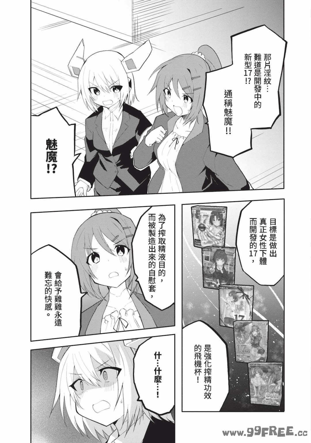 [吉舎和幸] セクサロイドにAIをこめて 1｜讓性愛機器人充滿AI 1