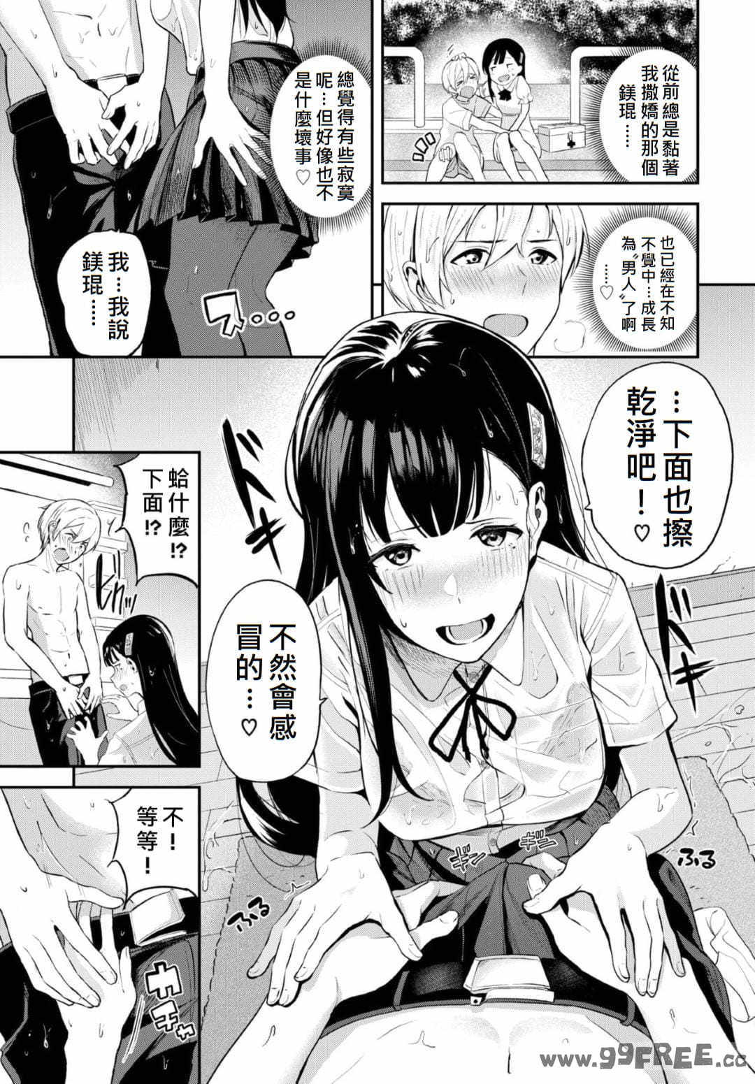 [東條土筆] 甘えて…いいよ