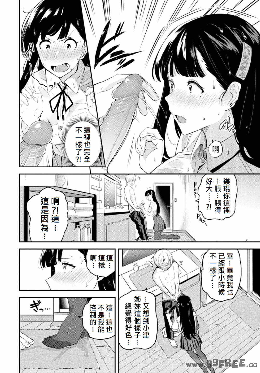 [東條土筆] 甘えて…いいよ