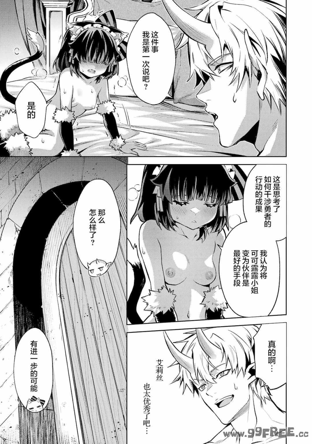 [稲下竹刀, 正璽] 転生したら序盤で死ぬ中ボスだった－ヒロイン眷属化で生き残る 4｜转生为初期就死掉的中boss~将女主人公眷属化来活下来~ 第四卷