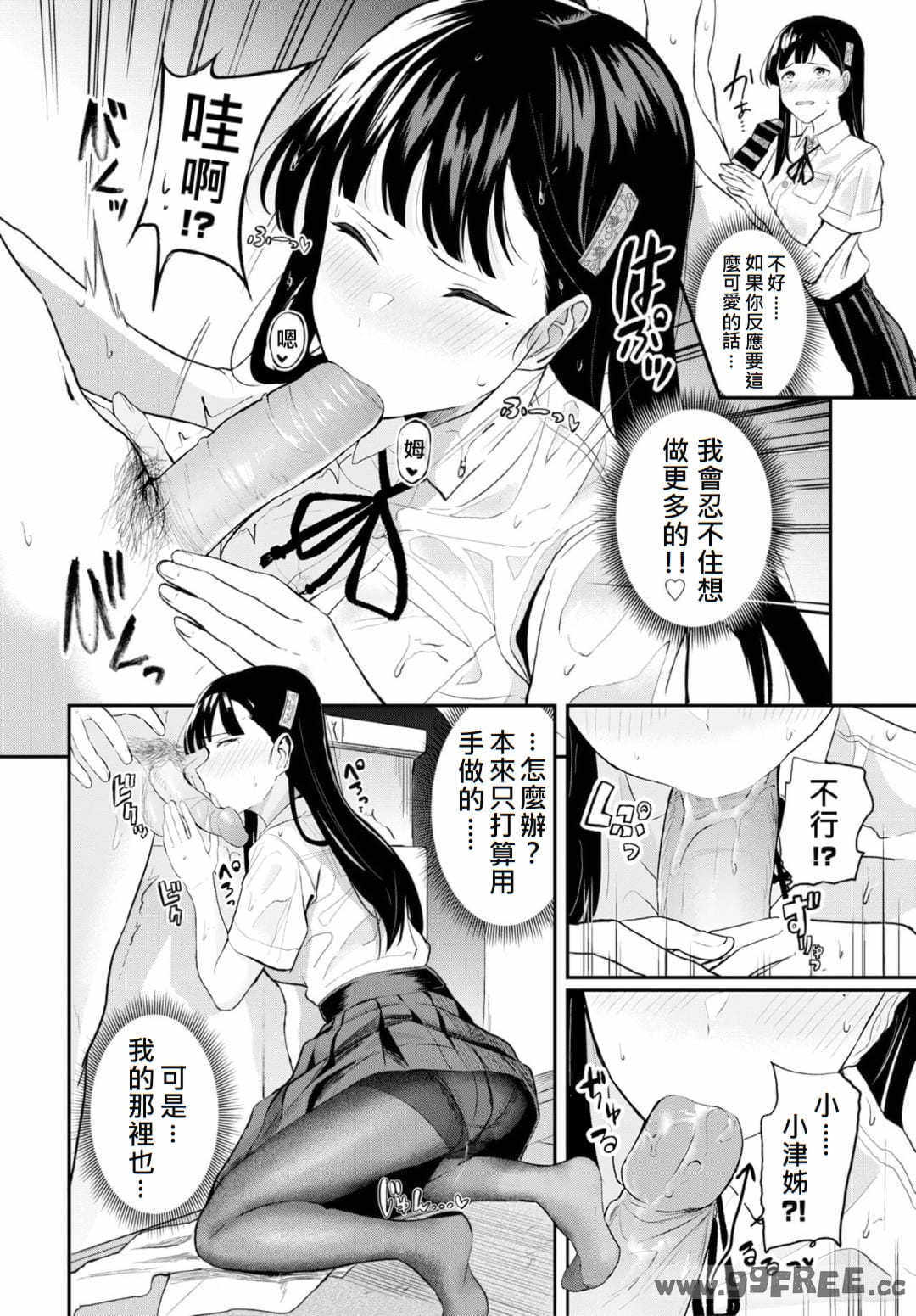 [東條土筆] 甘えて…いいよ