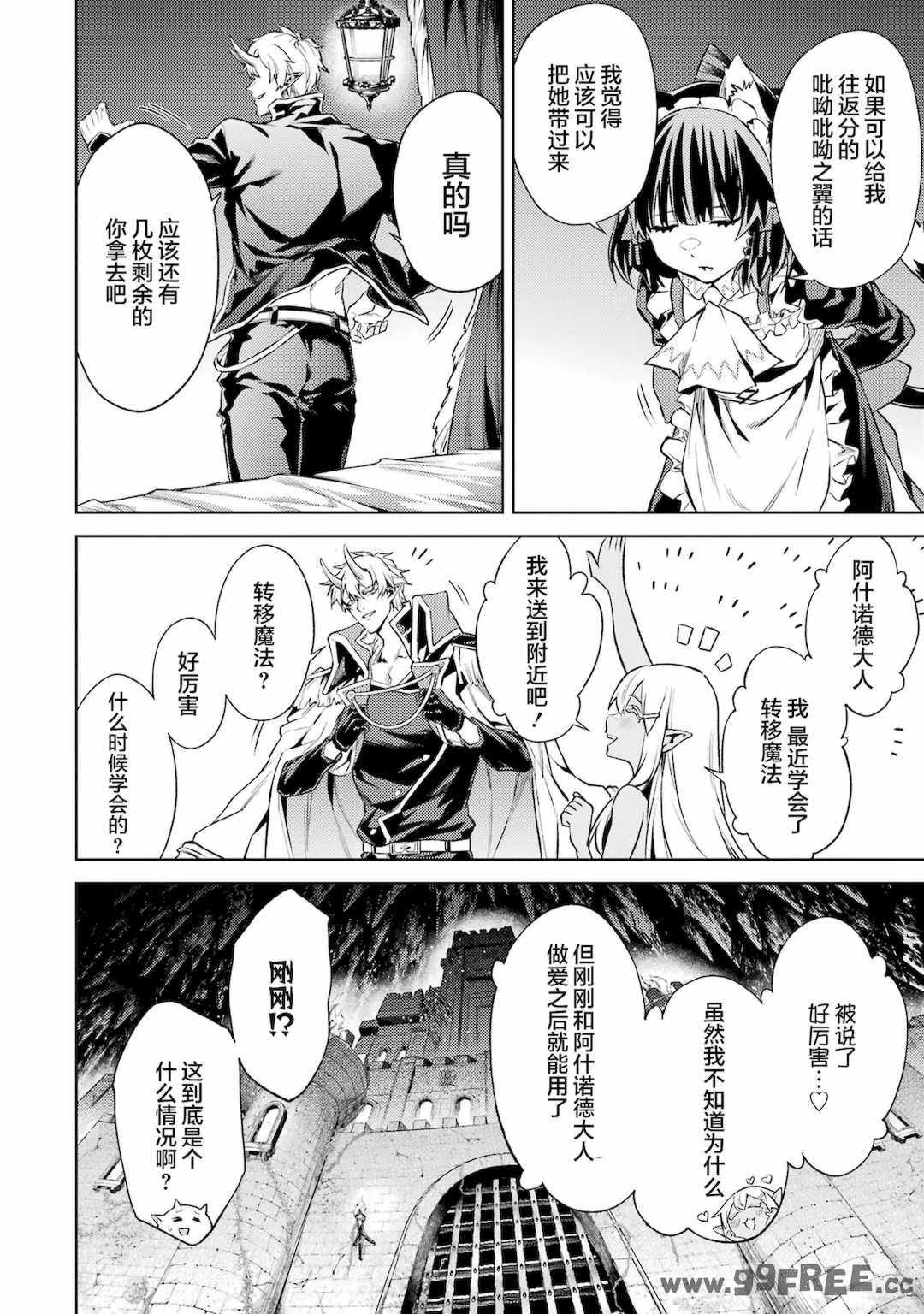 [稲下竹刀, 正璽] 転生したら序盤で死ぬ中ボスだった－ヒロイン眷属化で生き残る 4｜转生为初期就死掉的中boss~将女主人公眷属化来活下来~ 第四卷