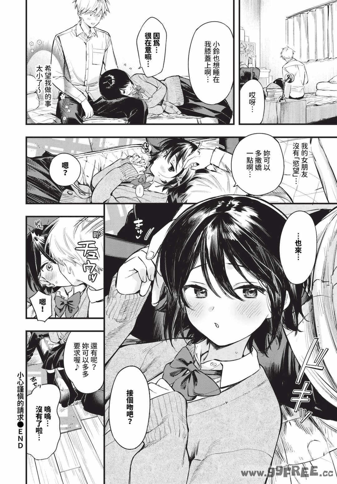 [蛸田こぬ] とろけるまんなか