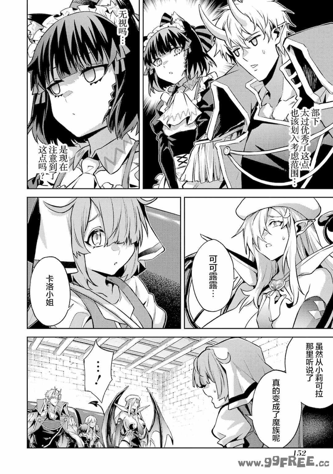 [稲下竹刀, 正璽] 転生したら序盤で死ぬ中ボスだった－ヒロイン眷属化で生き残る 4｜转生为初期就死掉的中boss~将女主人公眷属化来活下来~ 第四卷