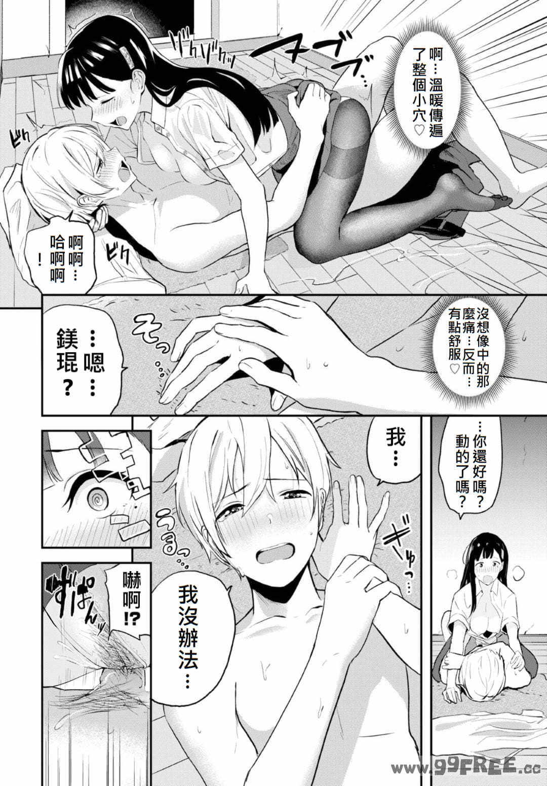 [東條土筆] 甘えて…いいよ