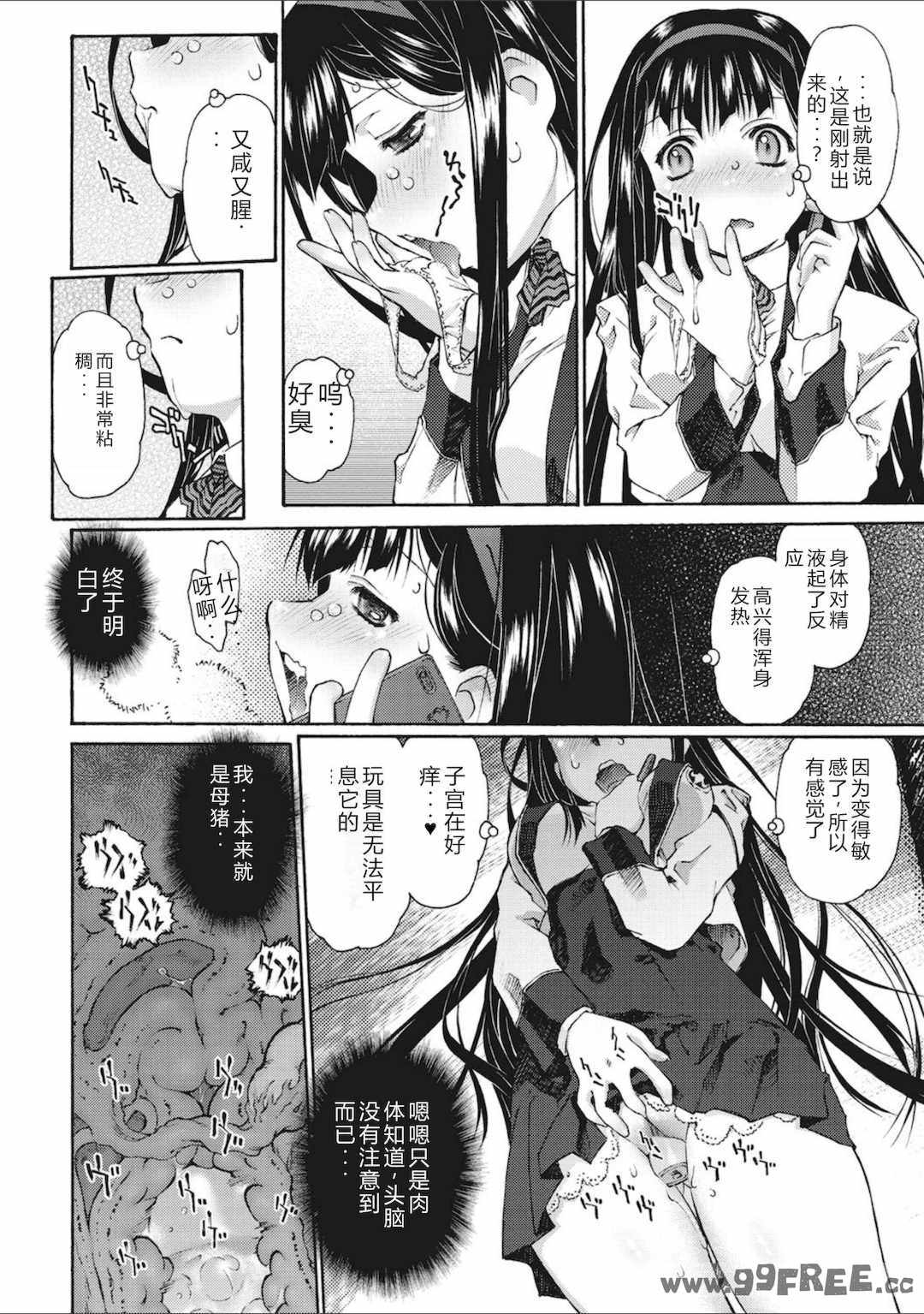 [うましか] 少女羽化