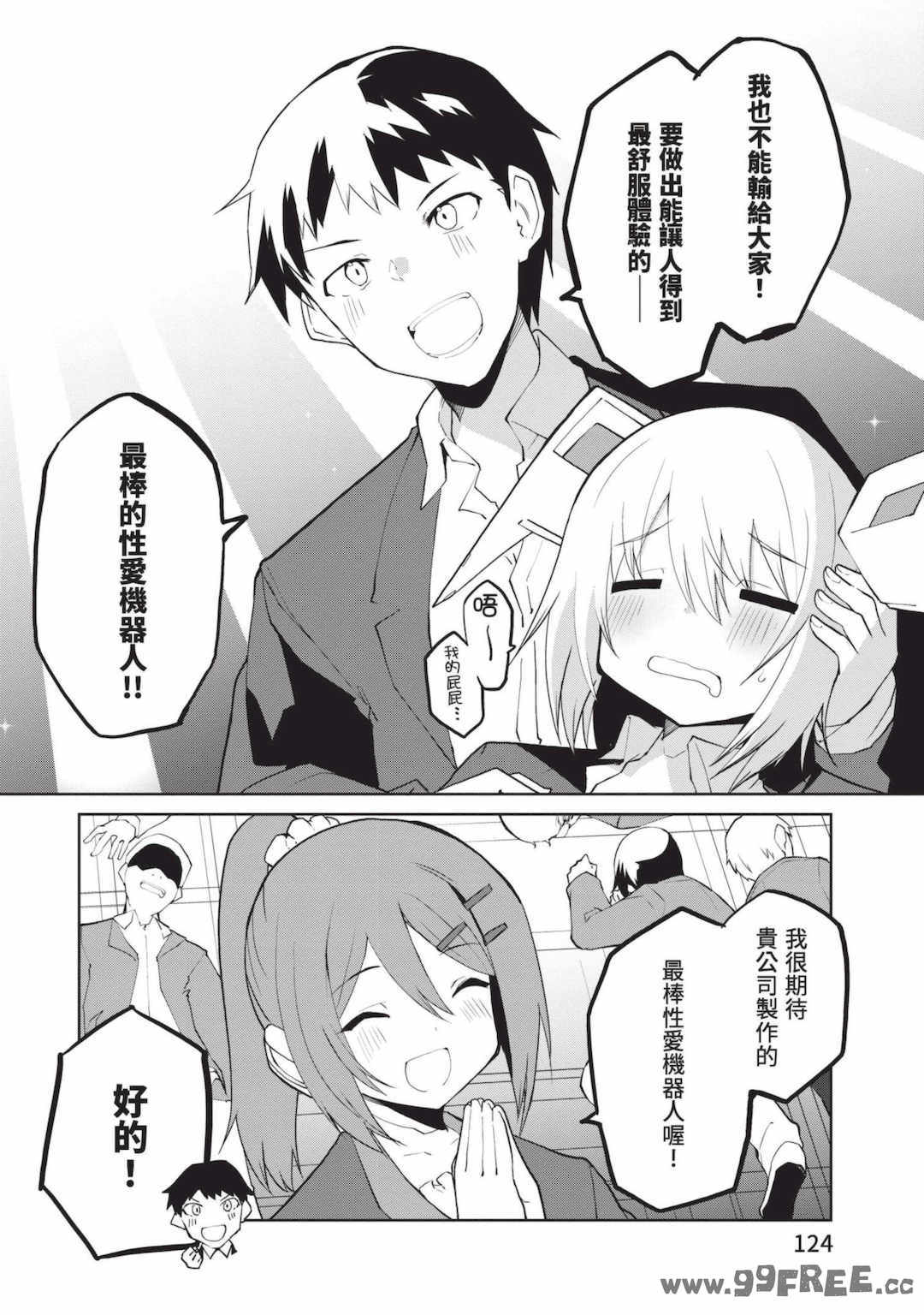 [吉舎和幸] セクサロイドにAIをこめて 1｜讓性愛機器人充滿AI 1