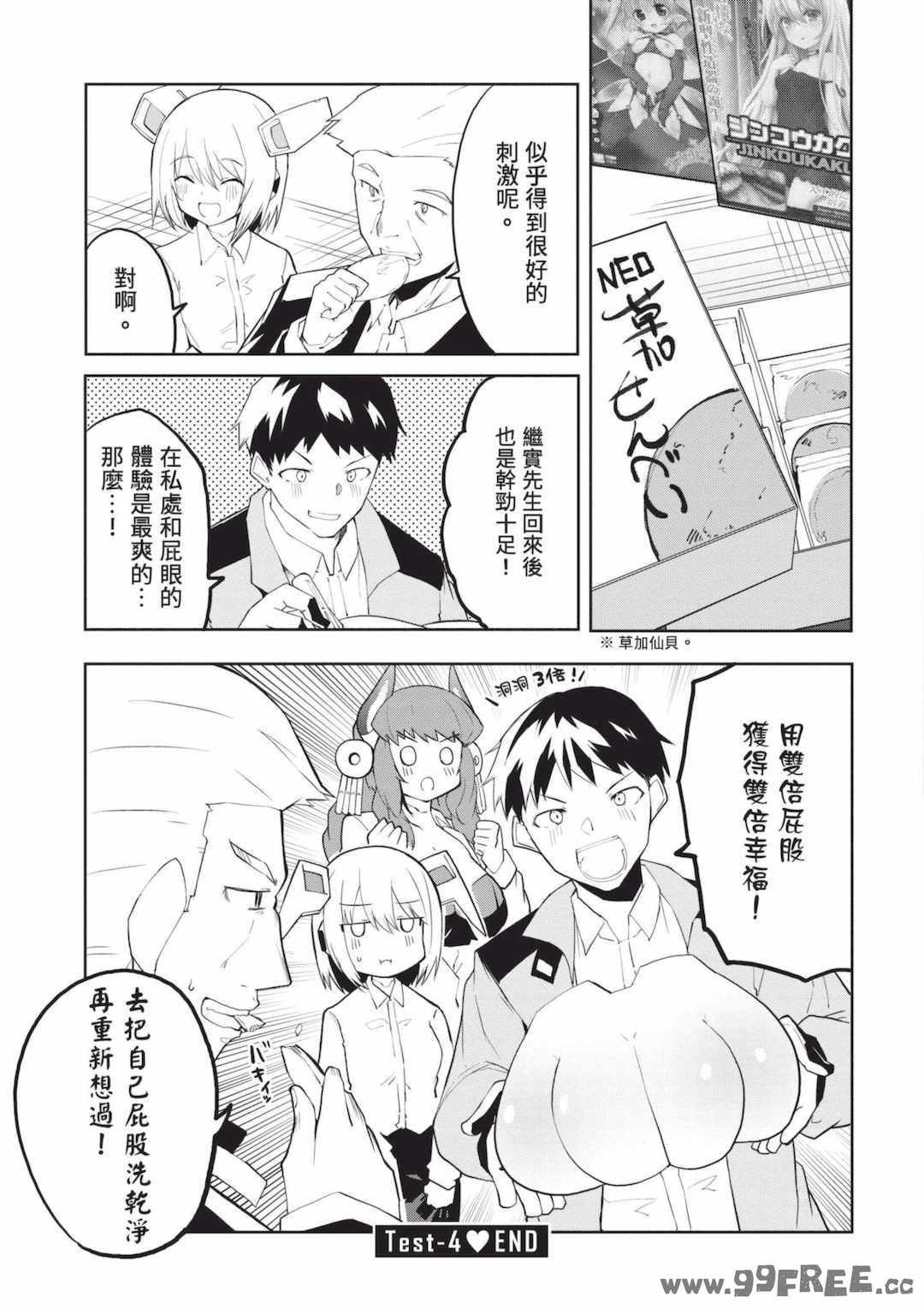 [吉舎和幸] セクサロイドにAIをこめて 1｜讓性愛機器人充滿AI 1