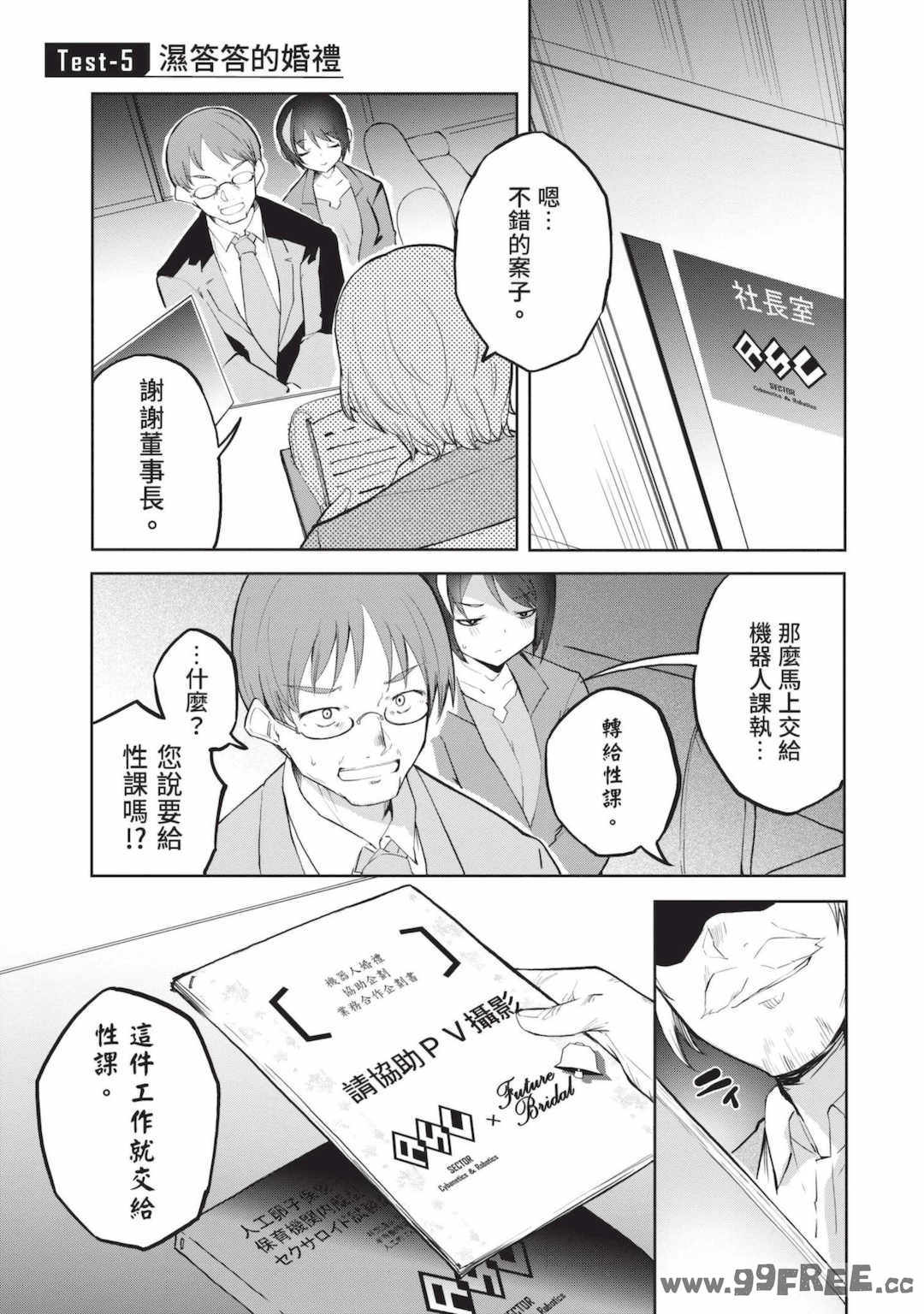 [吉舎和幸] セクサロイドにAIをこめて 1｜讓性愛機器人充滿AI 1