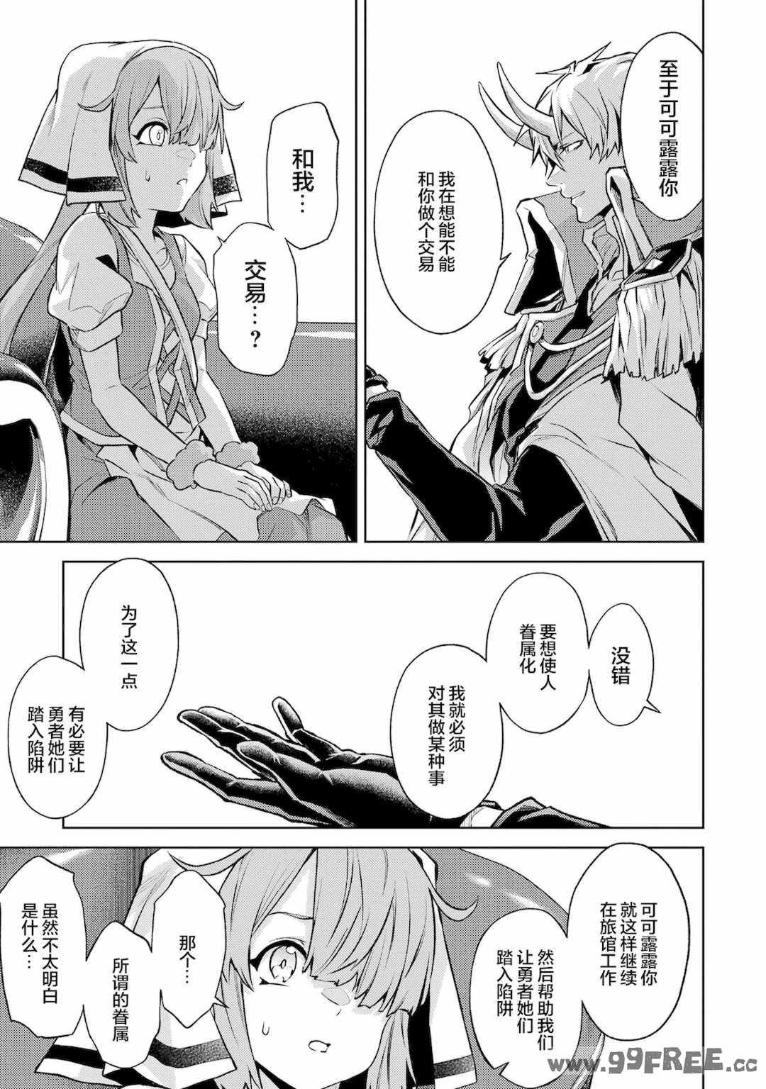 [稲下竹刀, 正璽] 転生したら序盤で死ぬ中ボスだった－ヒロイン眷属化で生き残る 4｜转生为初期就死掉的中boss~将女主人公眷属化来活下来~ 第四卷