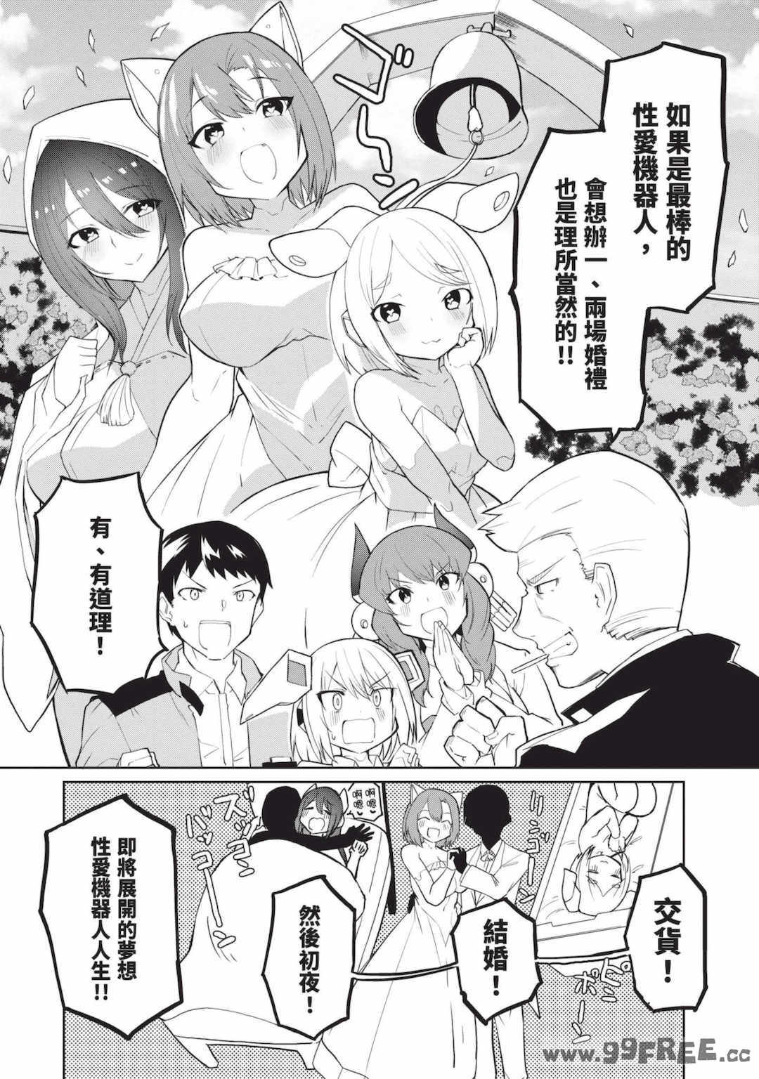 [吉舎和幸] セクサロイドにAIをこめて 1｜讓性愛機器人充滿AI 1