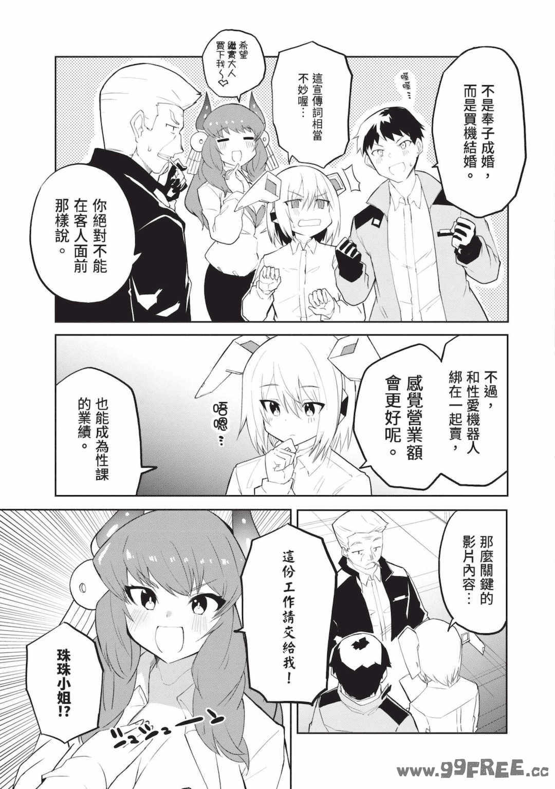 [吉舎和幸] セクサロイドにAIをこめて 1｜讓性愛機器人充滿AI 1