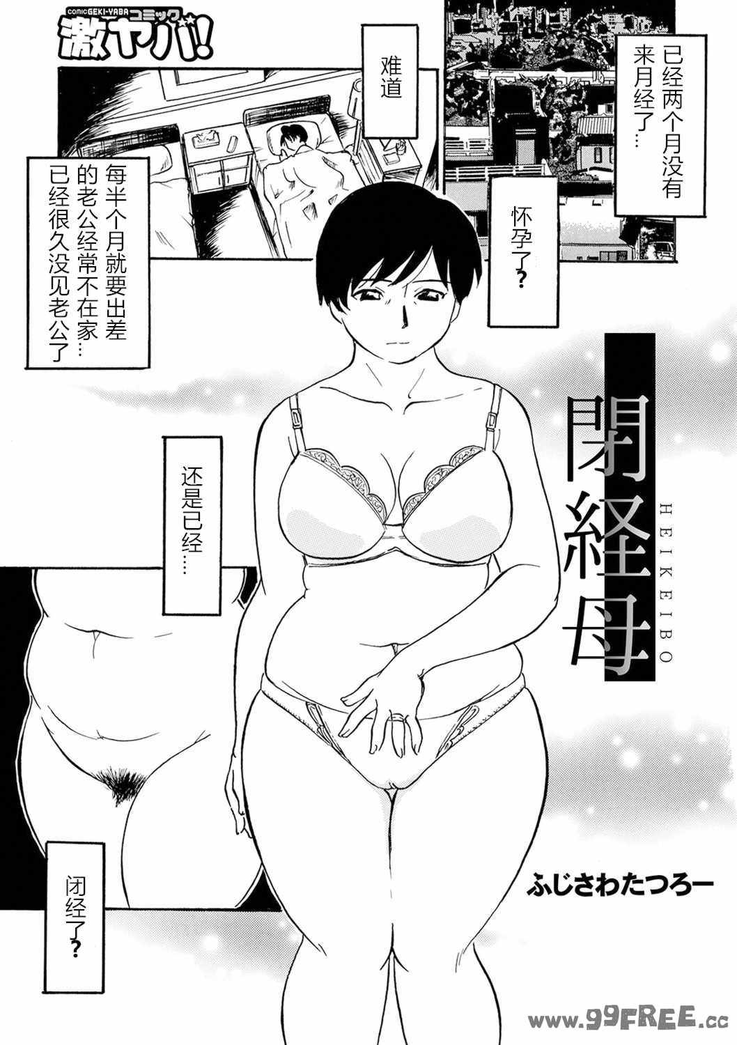 [ふじさわたつろー] 熟れスジ母さん