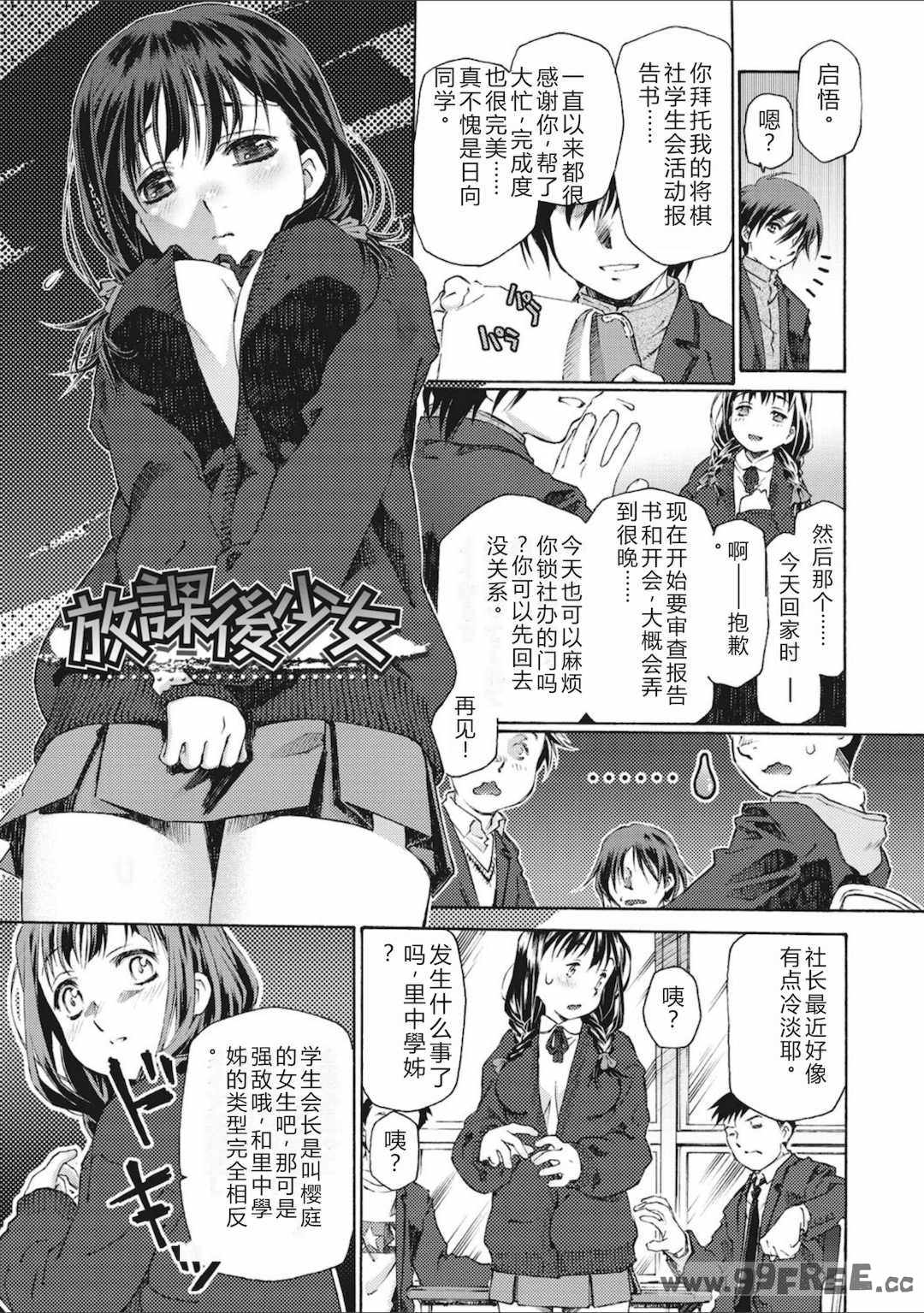 [うましか] 少女羽化