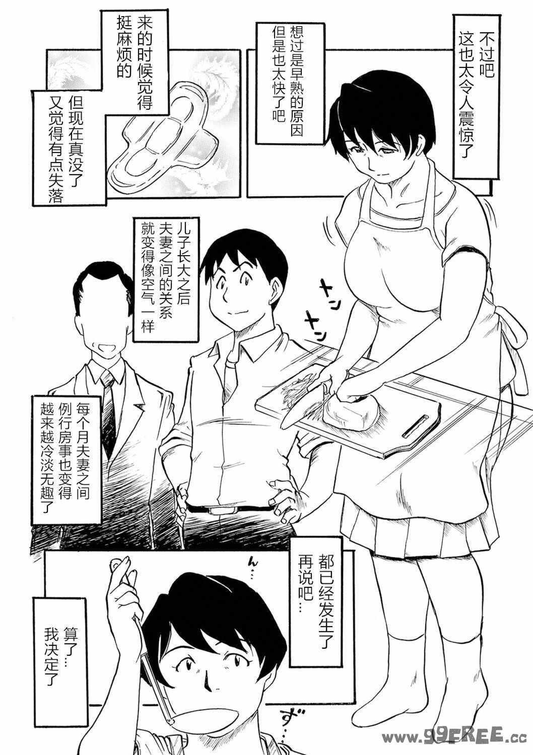 [ふじさわたつろー] 熟れスジ母さん