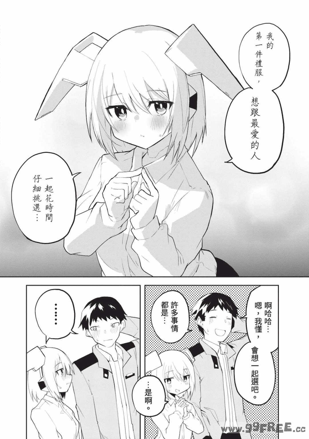 [吉舎和幸] セクサロイドにAIをこめて 1｜讓性愛機器人充滿AI 1