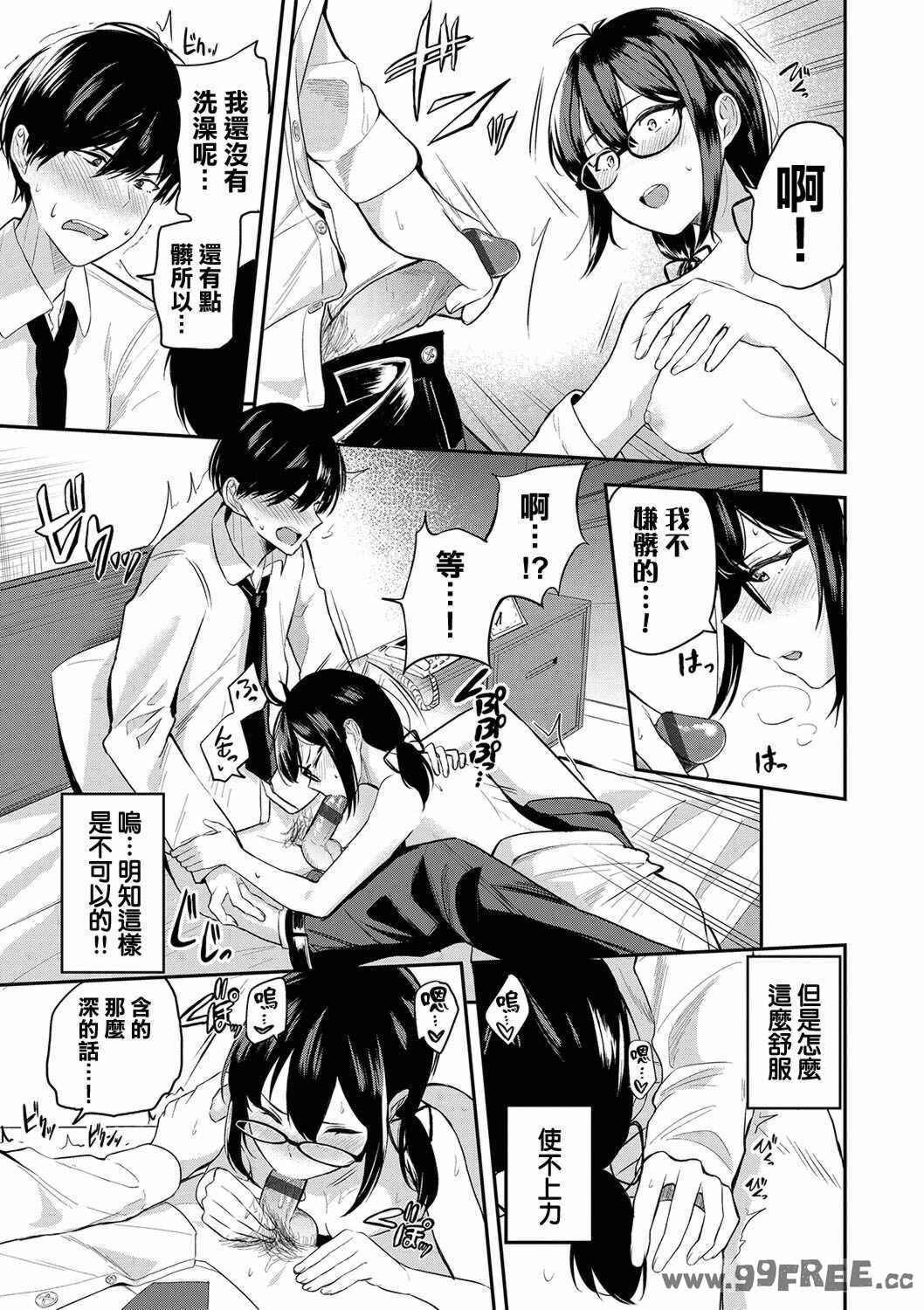 [東條土筆] 甘えて…いいよ