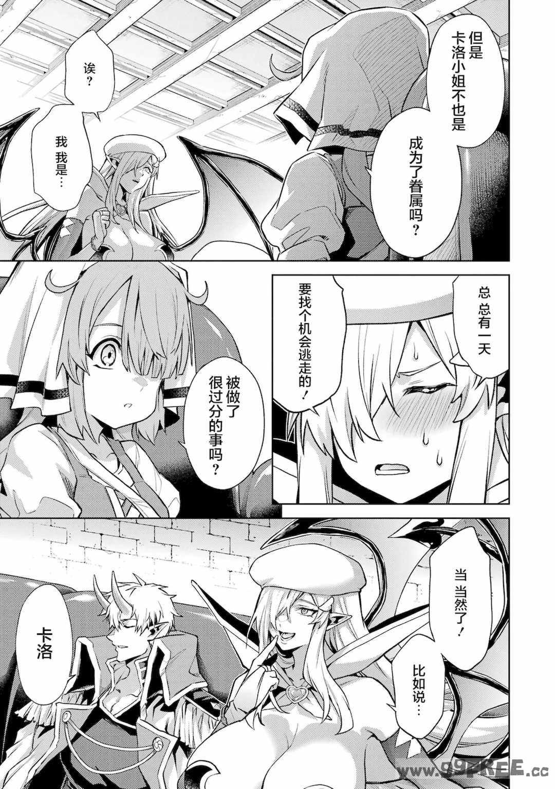 [稲下竹刀, 正璽] 転生したら序盤で死ぬ中ボスだった－ヒロイン眷属化で生き残る 4｜转生为初期就死掉的中boss~将女主人公眷属化来活下来~ 第四卷