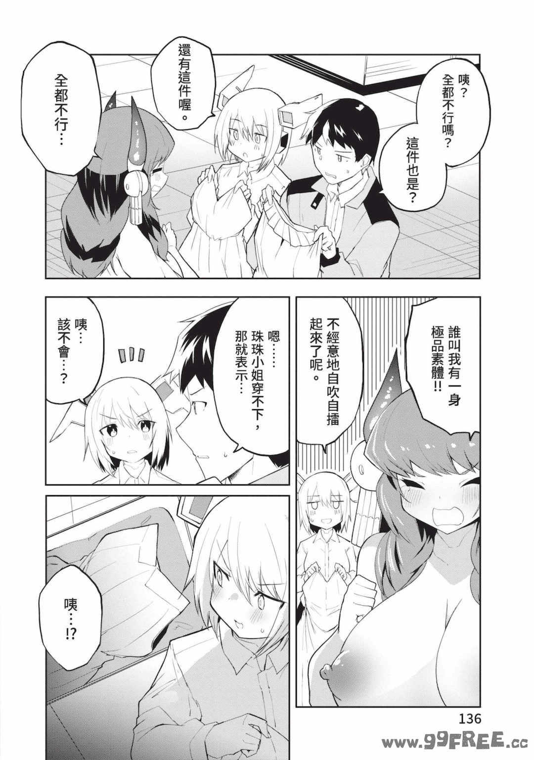 [吉舎和幸] セクサロイドにAIをこめて 1｜讓性愛機器人充滿AI 1