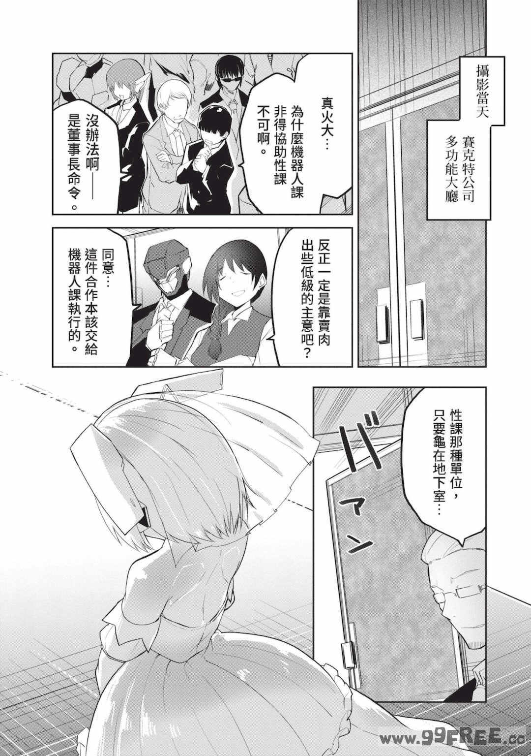 [吉舎和幸] セクサロイドにAIをこめて 1｜讓性愛機器人充滿AI 1