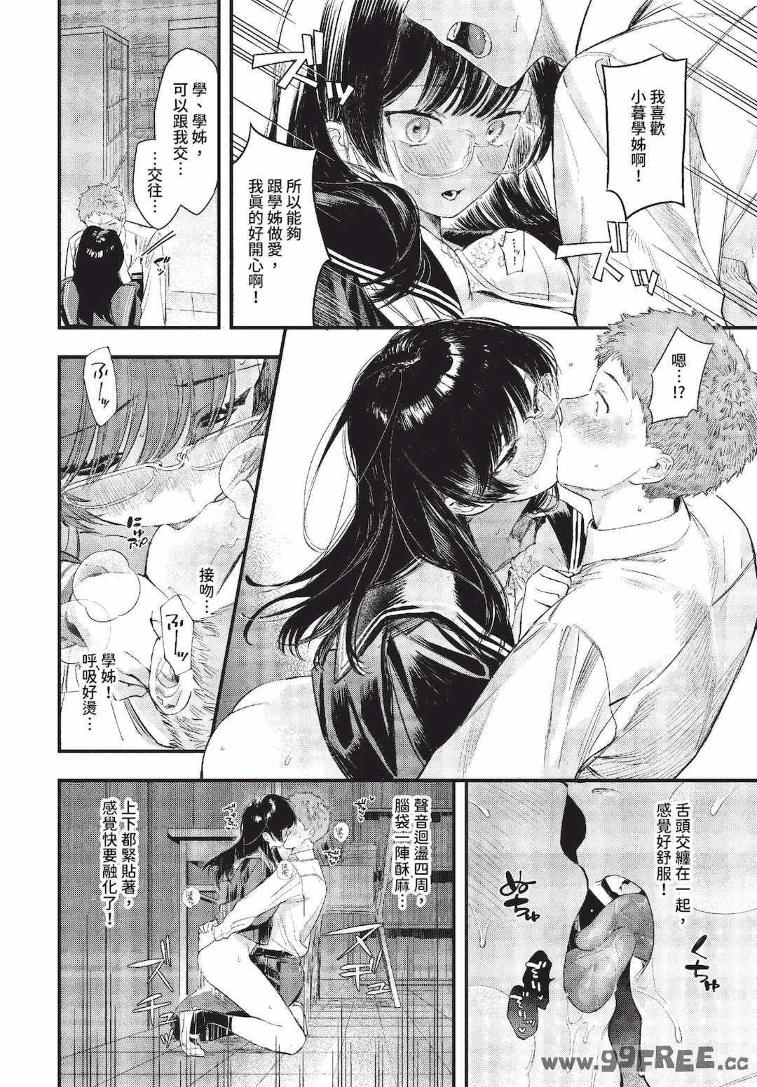 [蛸田こぬ] とろけるまんなか