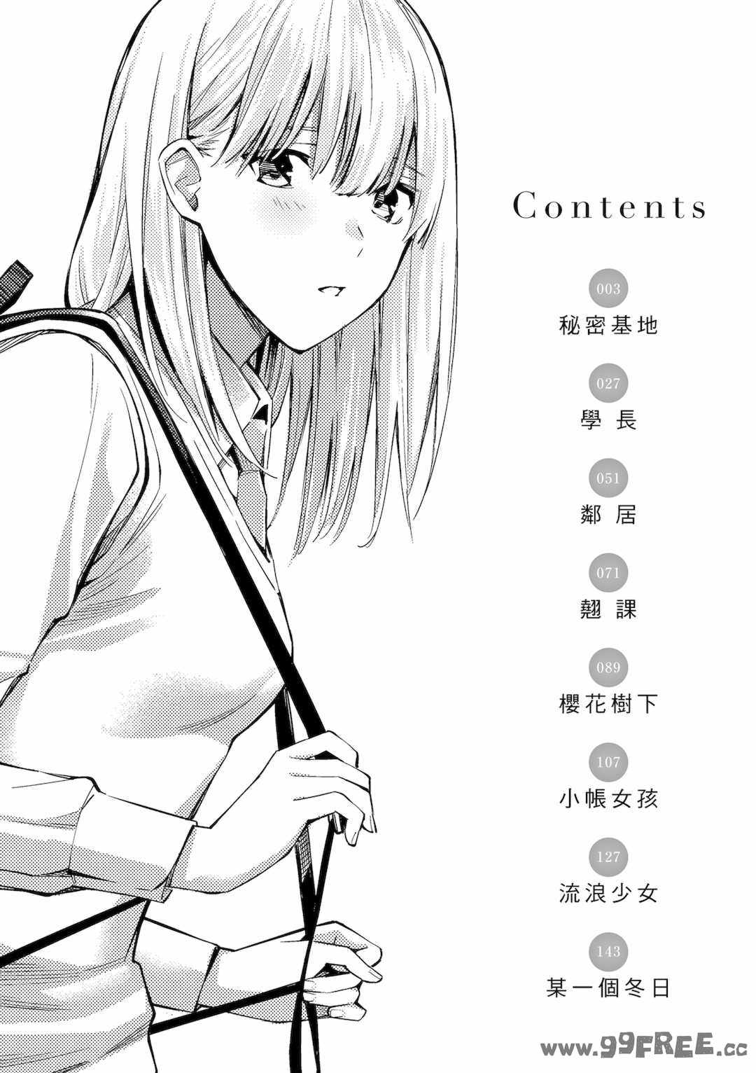 [ほしとラッキー] ないしょですよ。｜這是秘密哦。