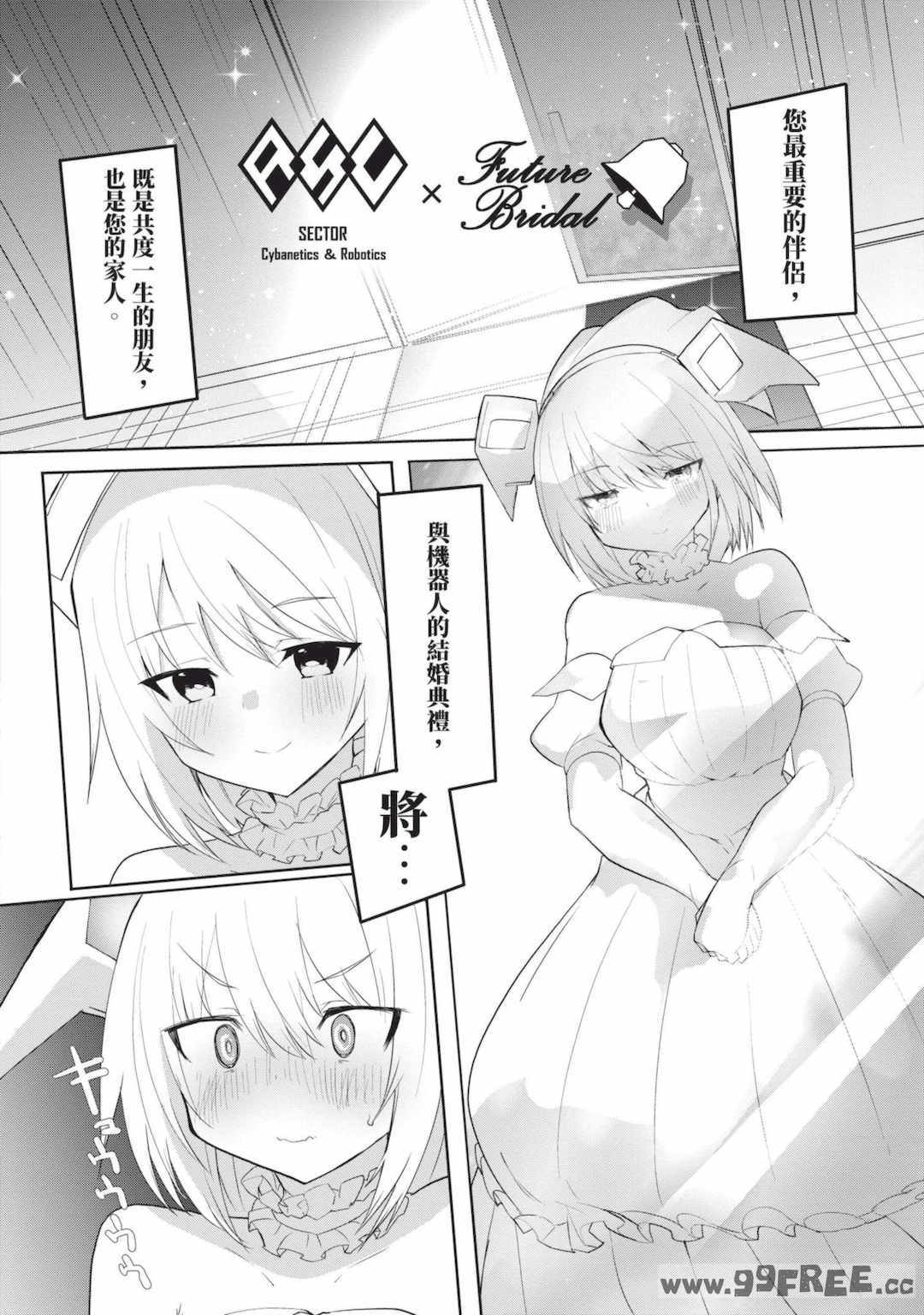 [吉舎和幸] セクサロイドにAIをこめて 1｜讓性愛機器人充滿AI 1
