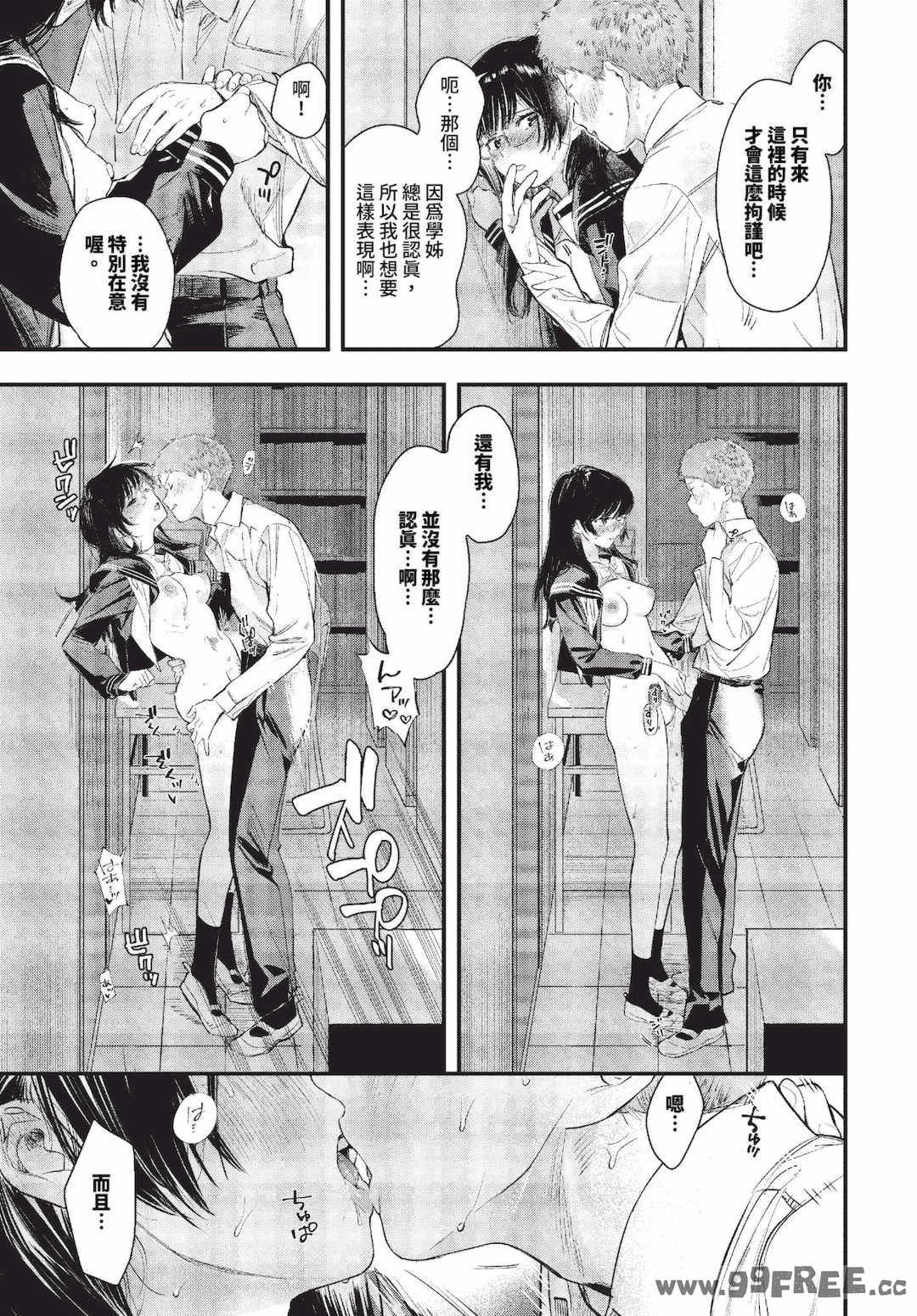 [蛸田こぬ] とろけるまんなか