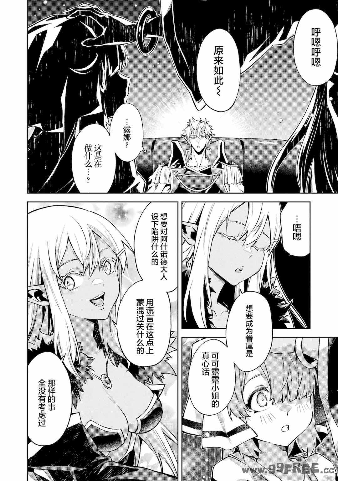 [稲下竹刀, 正璽] 転生したら序盤で死ぬ中ボスだった－ヒロイン眷属化で生き残る 4｜转生为初期就死掉的中boss~将女主人公眷属化来活下来~ 第四卷